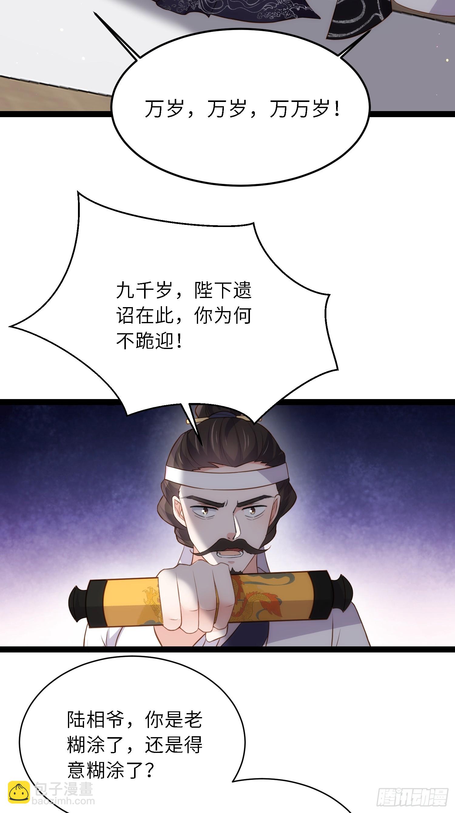 🍹宦妃天下（太监王爷强娶我） 第295话 两份遗诏 第16页