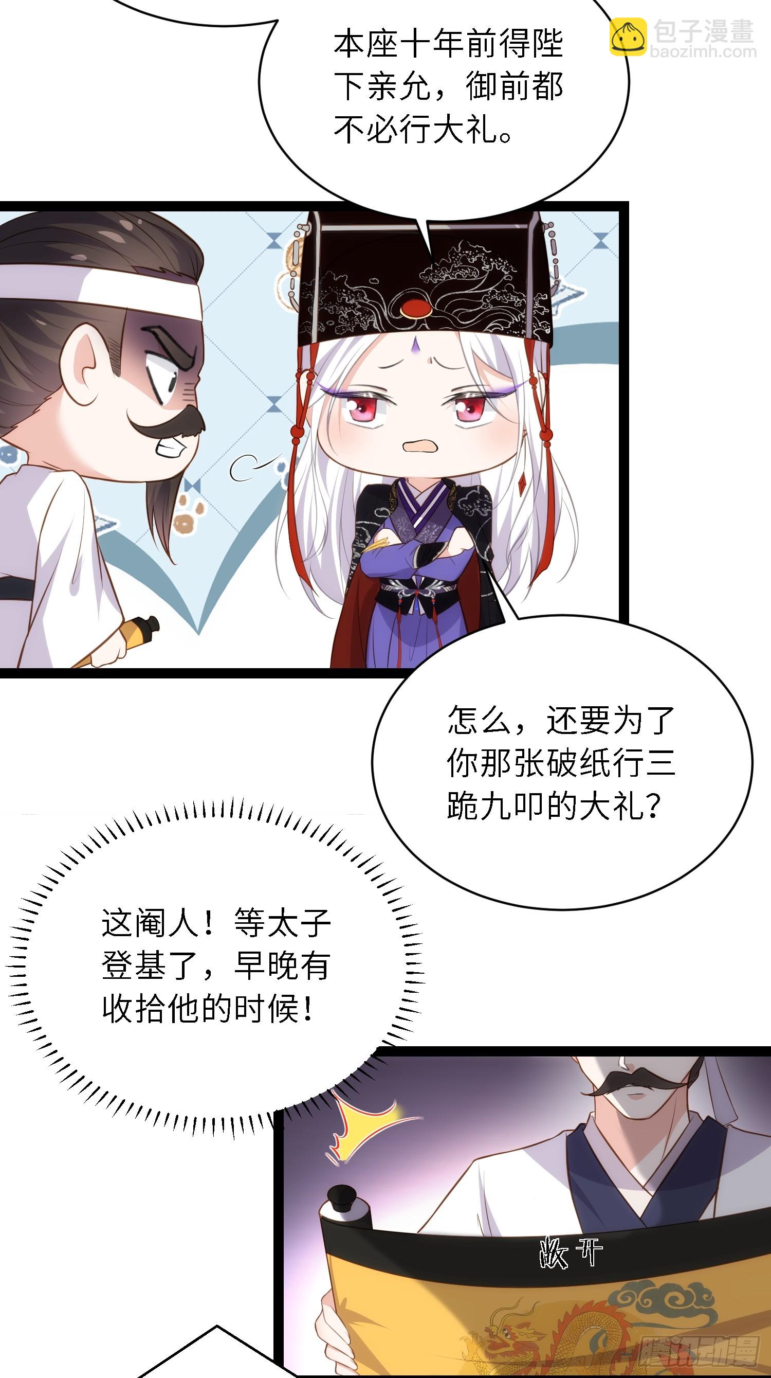 🍹宦妃天下（太监王爷强娶我） 第295话 两份遗诏 第17页