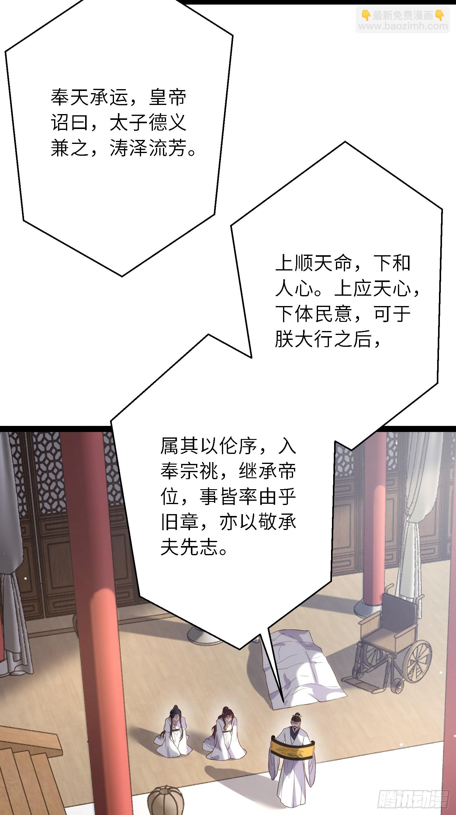 🍹宦妃天下（太监王爷强娶我） 第295话 两份遗诏 第18页