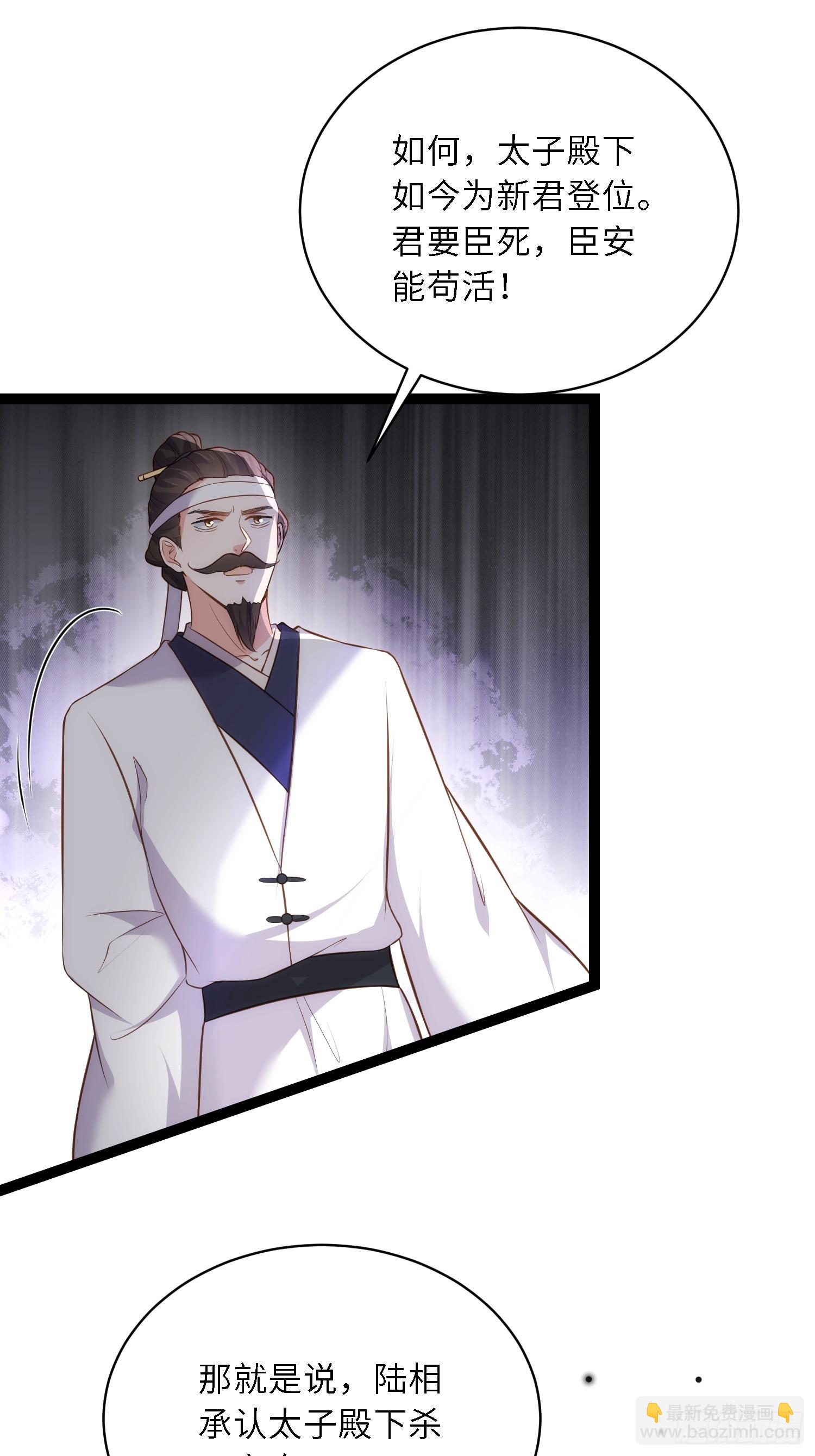 🍹宦妃天下（太监王爷强娶我） 第295话 两份遗诏 第20页