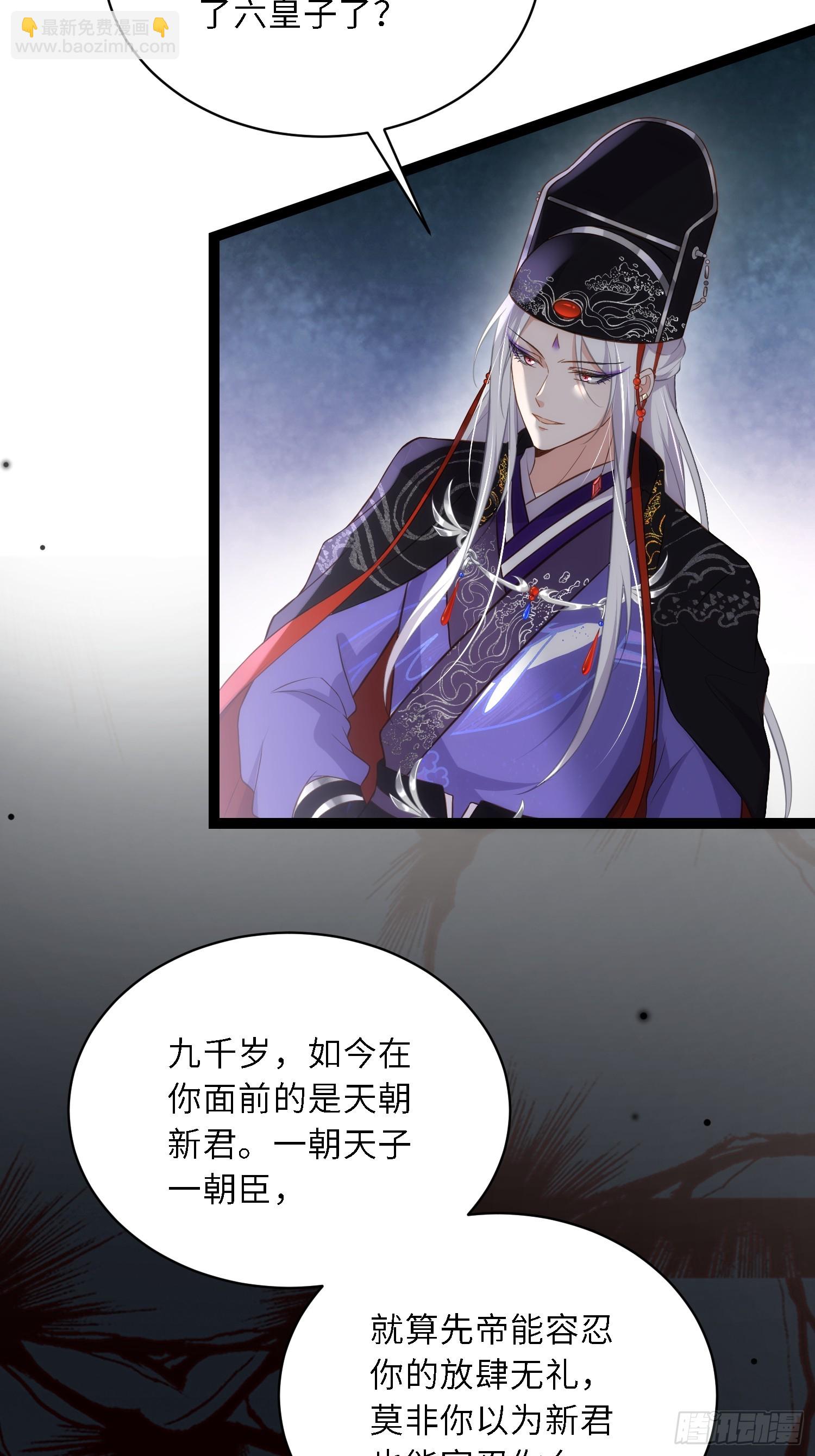 🍹宦妃天下（太监王爷强娶我） 第295话 两份遗诏 第21页