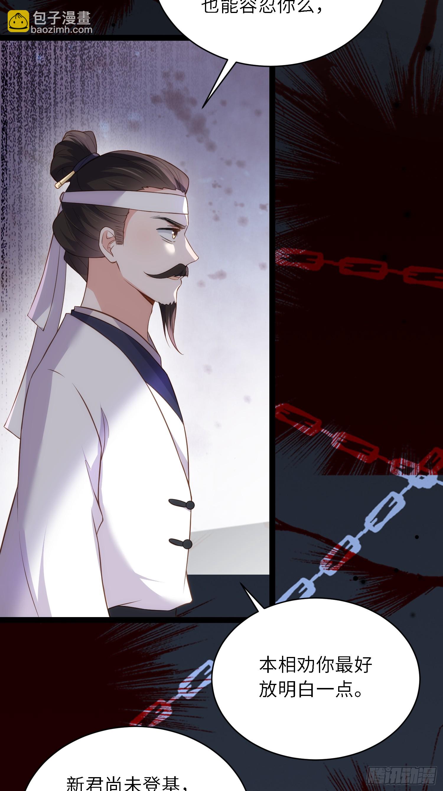 🍹宦妃天下（太监王爷强娶我） 第295话 两份遗诏 第22页