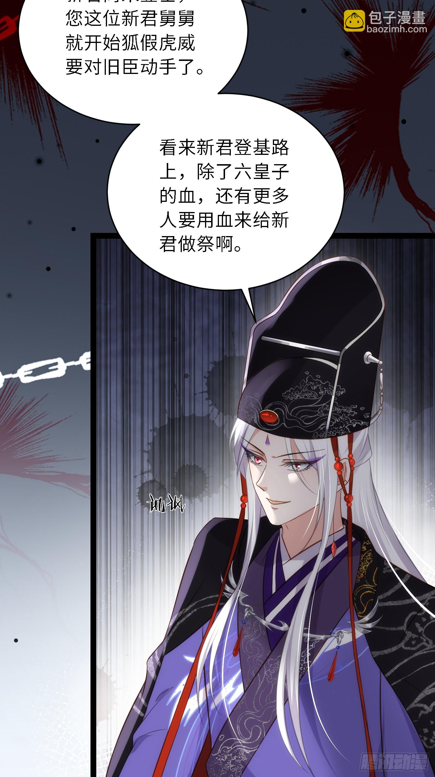 🍹宦妃天下（太监王爷强娶我） 第295话 两份遗诏 第23页
