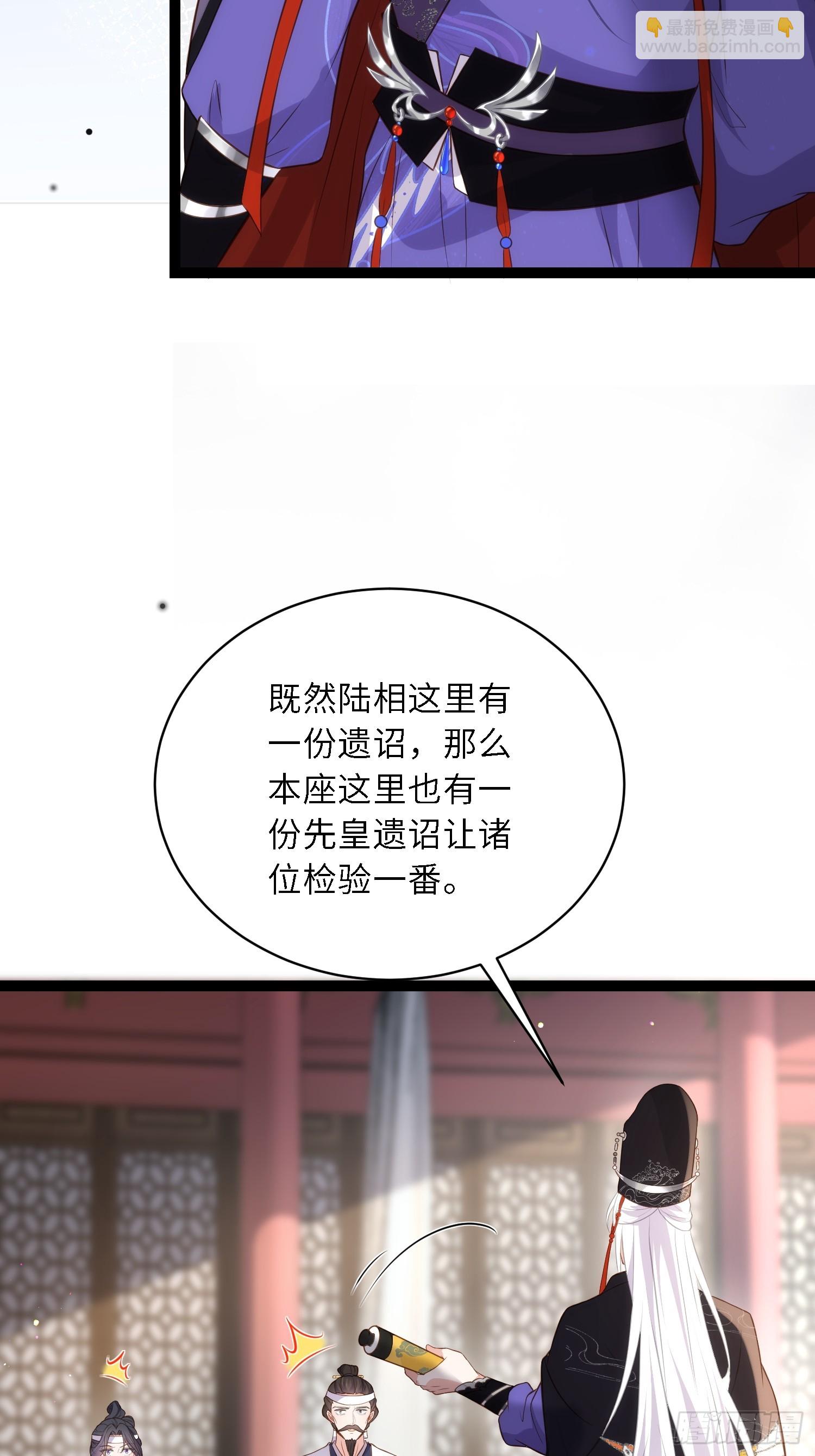 🍹宦妃天下（太监王爷强娶我） 第295话 两份遗诏 第24页