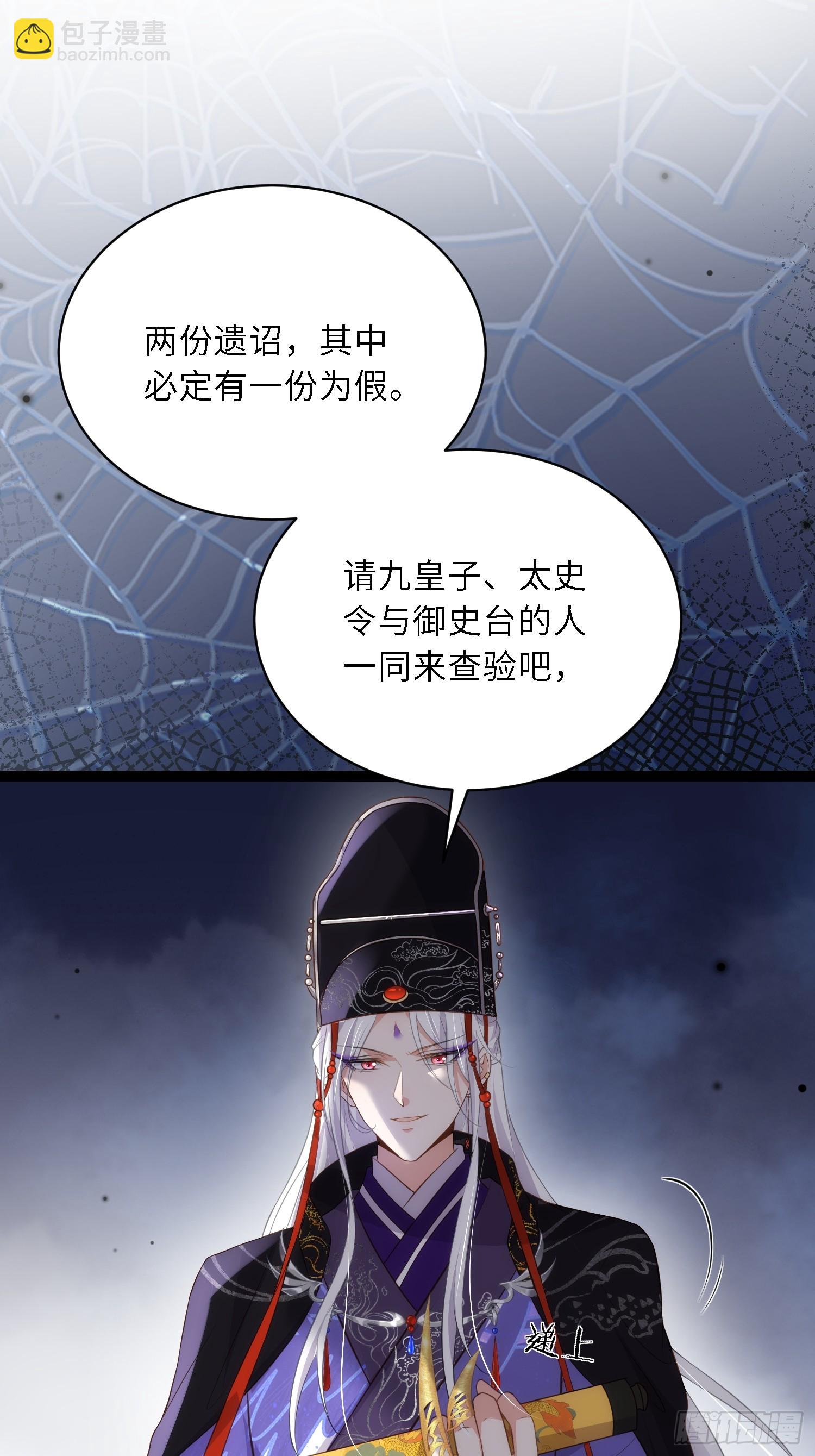 🍹宦妃天下（太监王爷强娶我） 第295话 两份遗诏 第26页