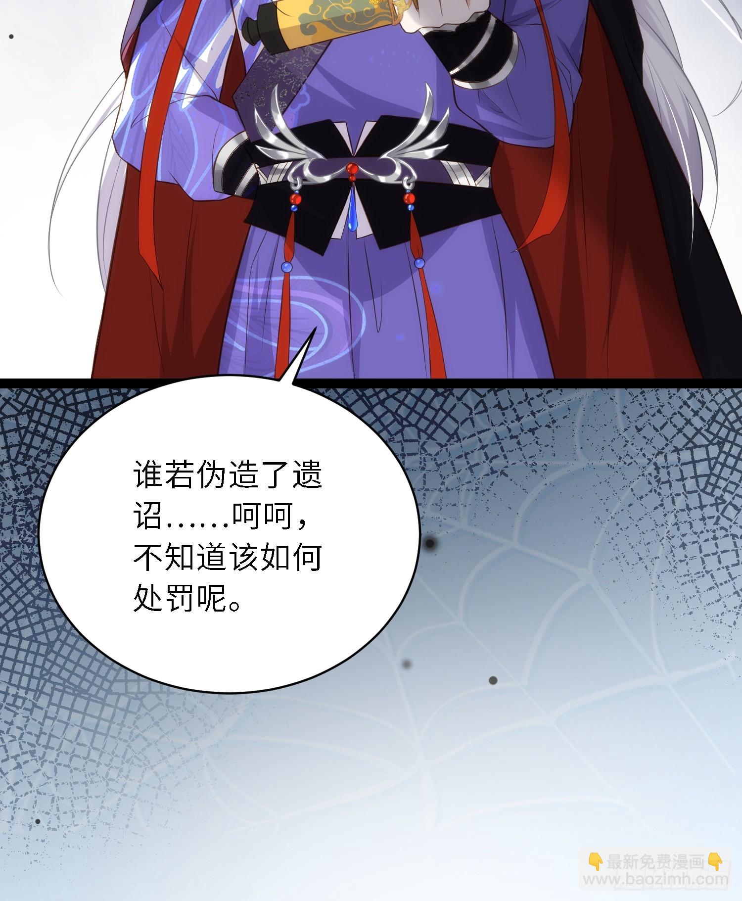 🍹宦妃天下（太监王爷强娶我） 第295话 两份遗诏 第27页