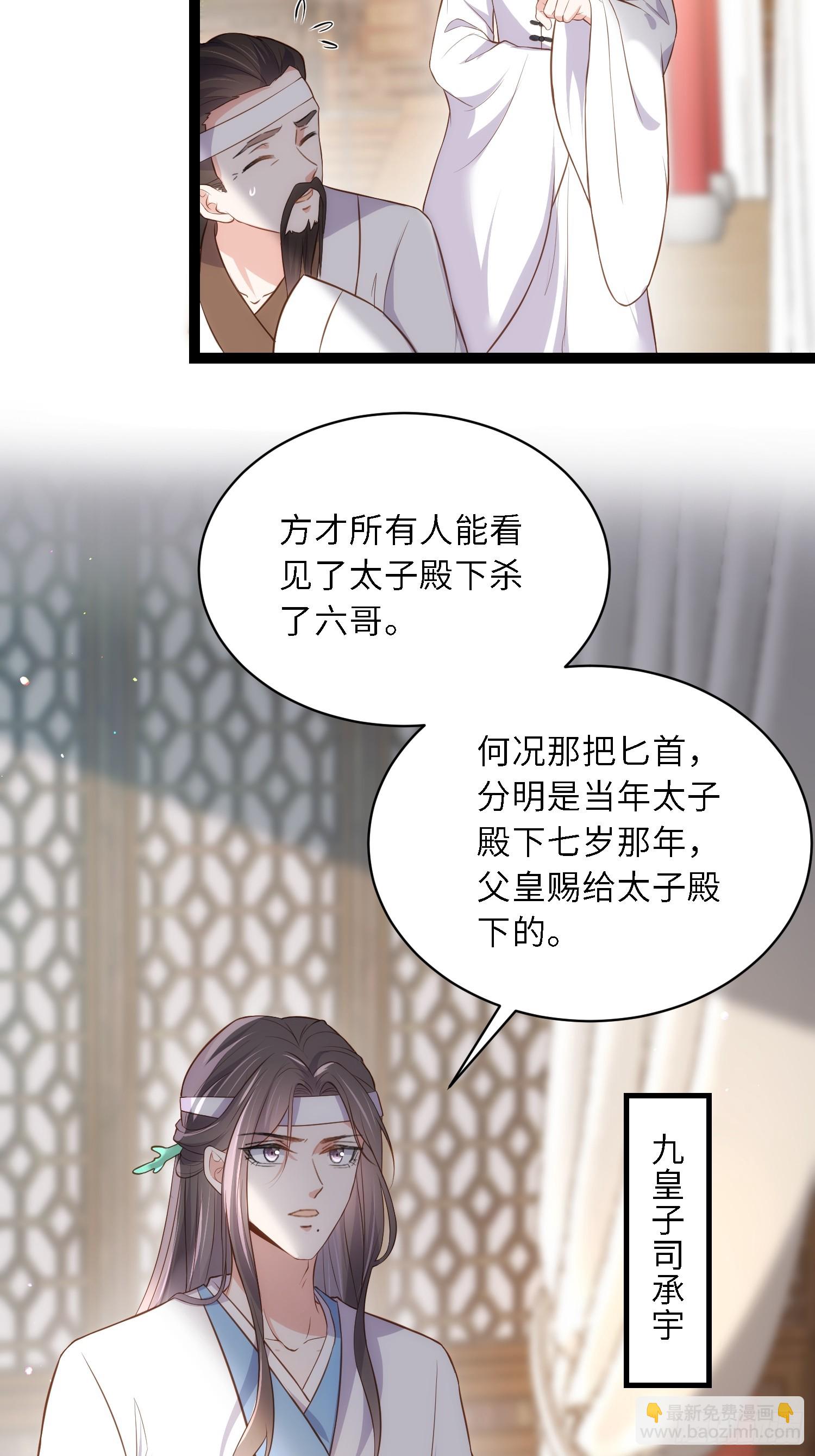 🍹宦妃天下（太监王爷强娶我） 第295话 两份遗诏 第9页