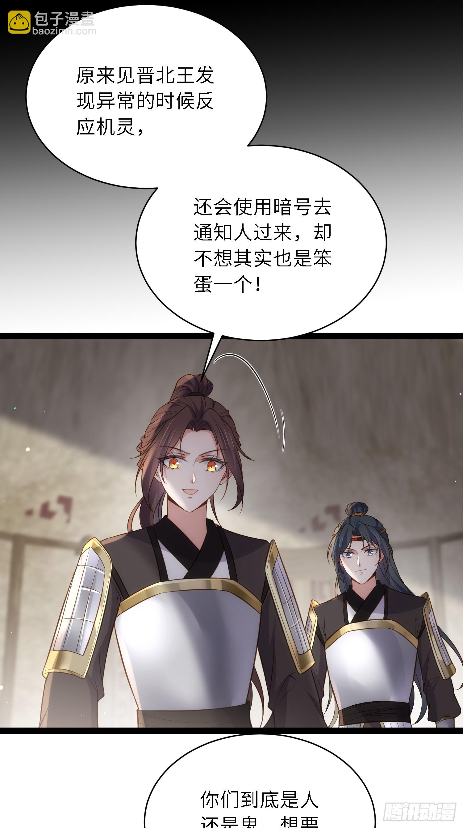 🍹宦妃天下（太监王爷强娶我） 第297话 混入敌营 第10页