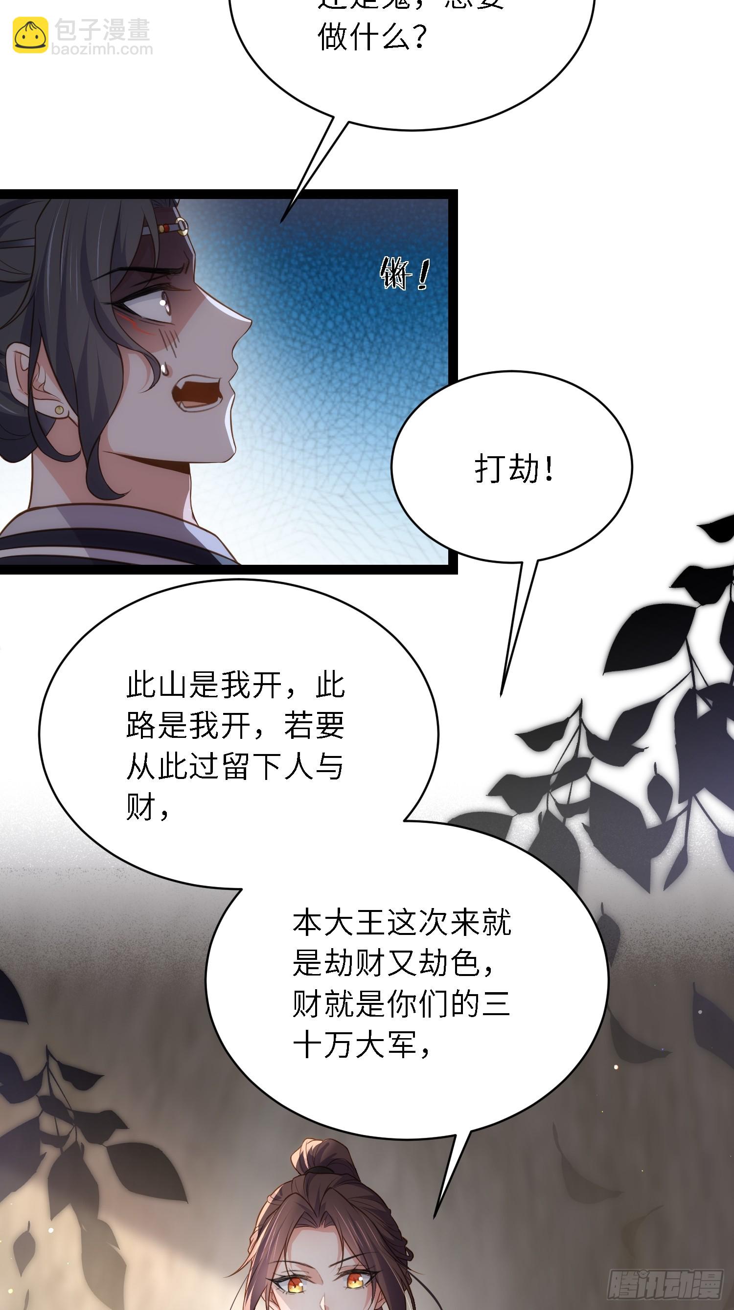 🍹宦妃天下（太监王爷强娶我） 第297话 混入敌营 第11页