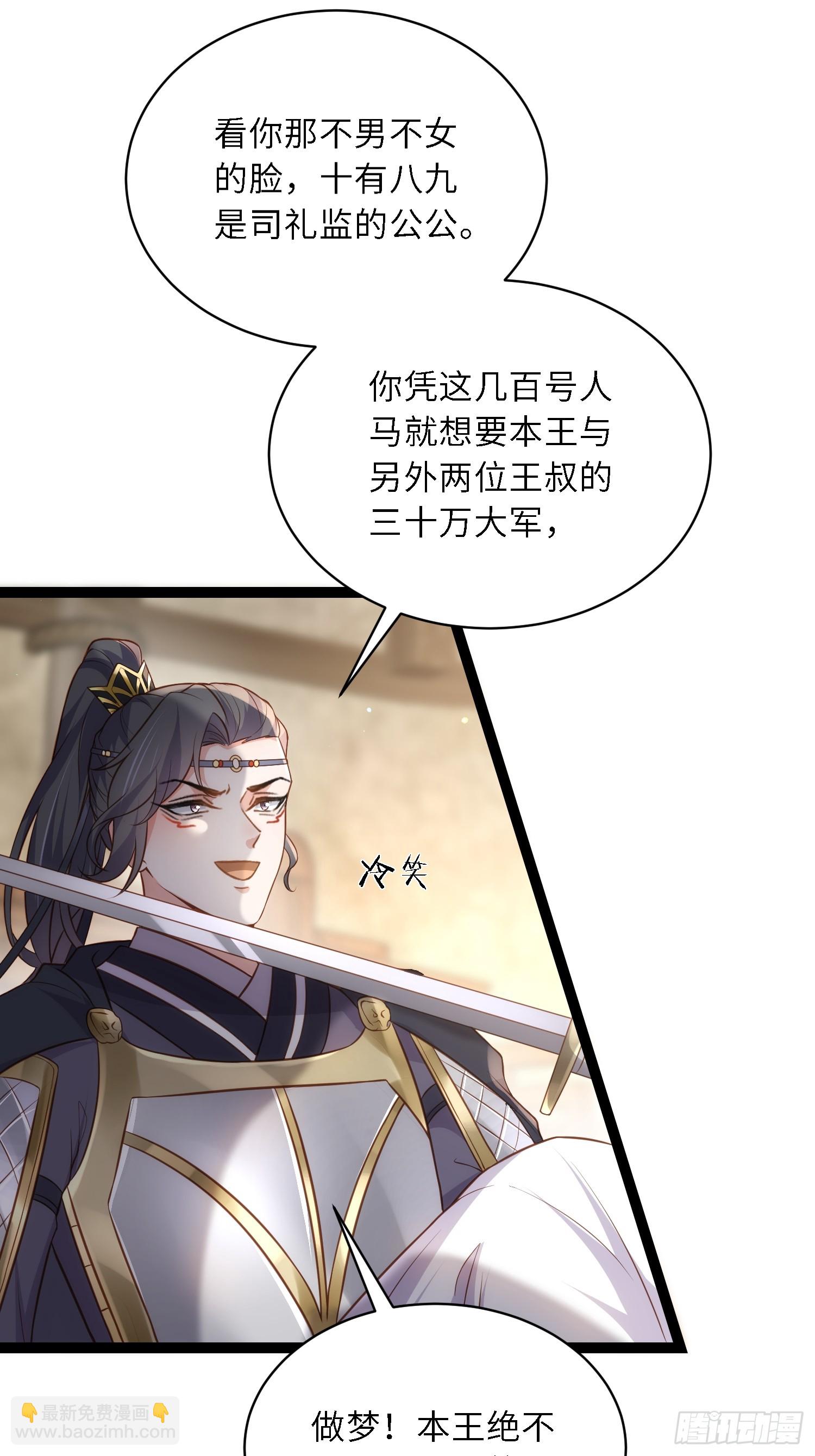 🍹宦妃天下（太监王爷强娶我） 第297话 混入敌营 第14页