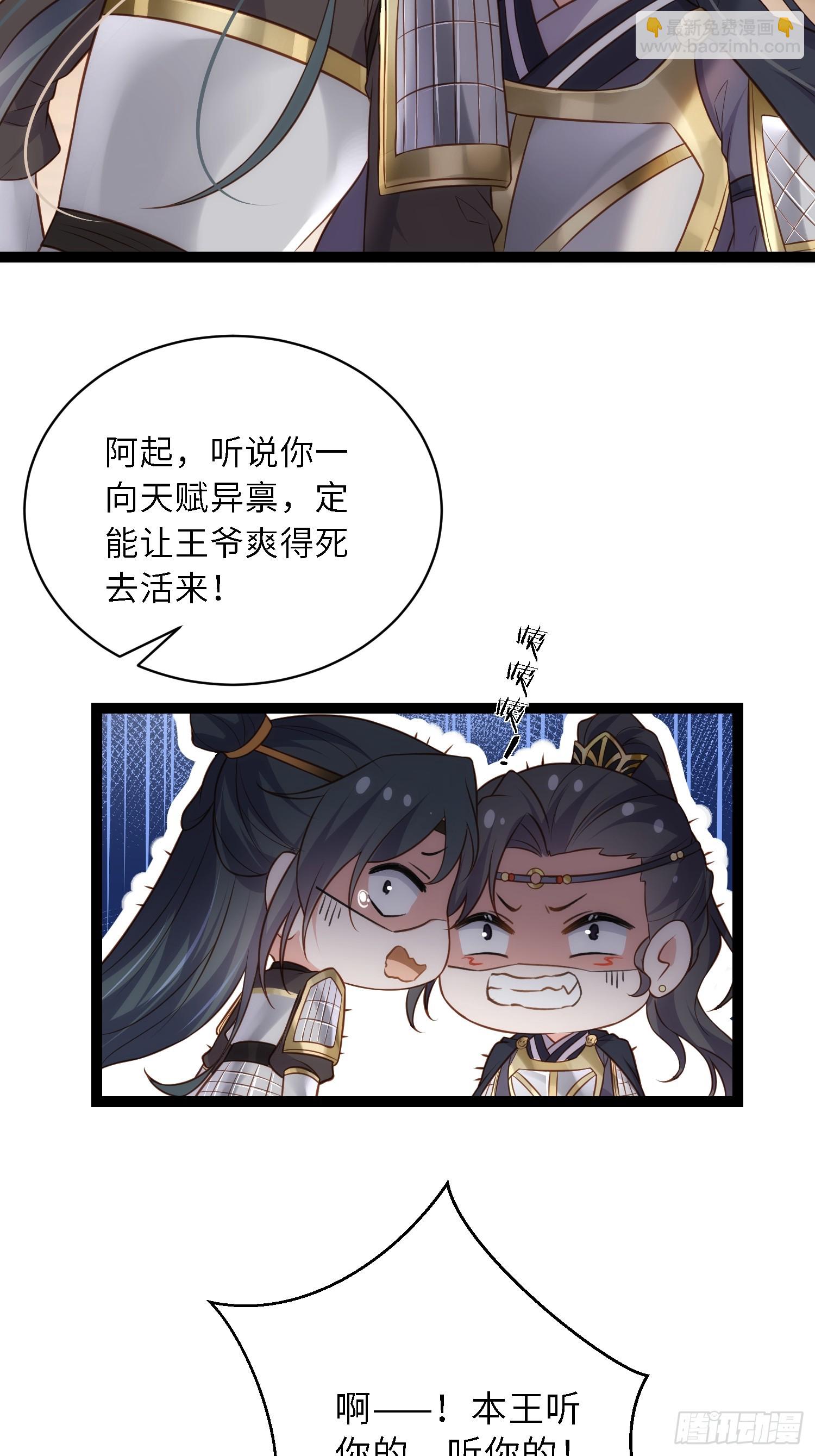 🍹宦妃天下（太监王爷强娶我） 第297话 混入敌营 第17页