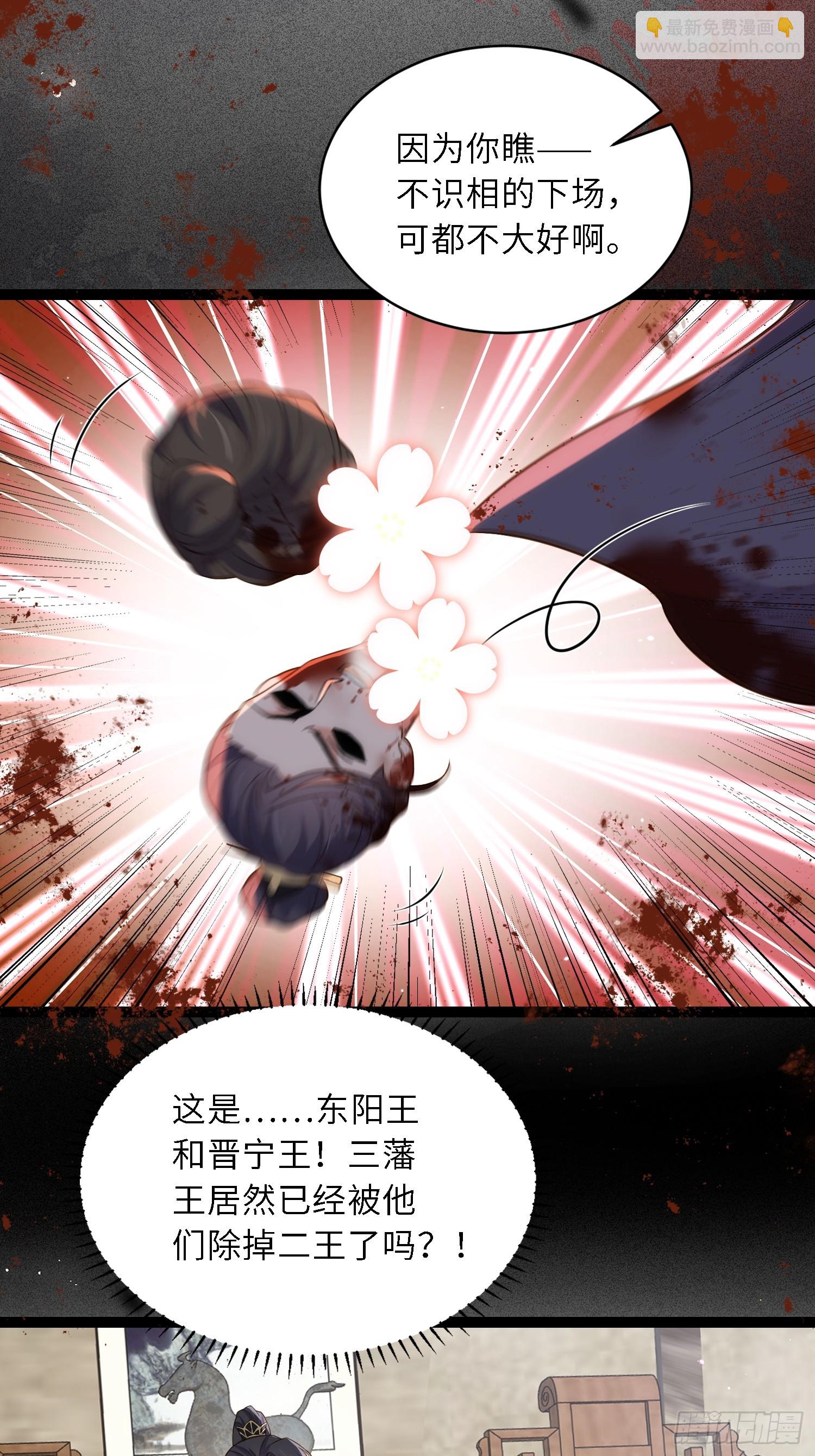 🍹宦妃天下（太监王爷强娶我） 第297话 混入敌营 第20页