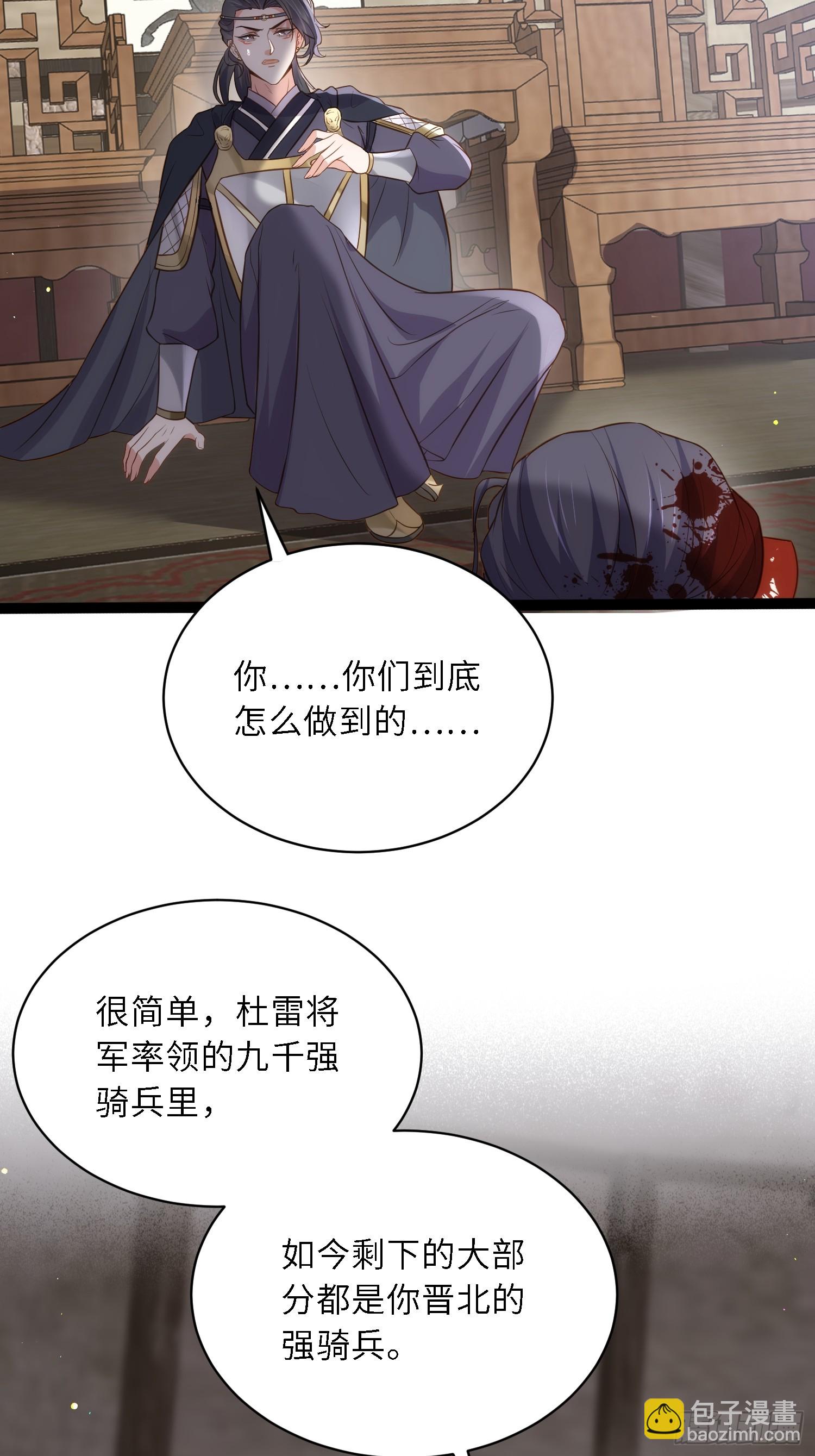 🍹宦妃天下（太监王爷强娶我） 第297话 混入敌营 第21页