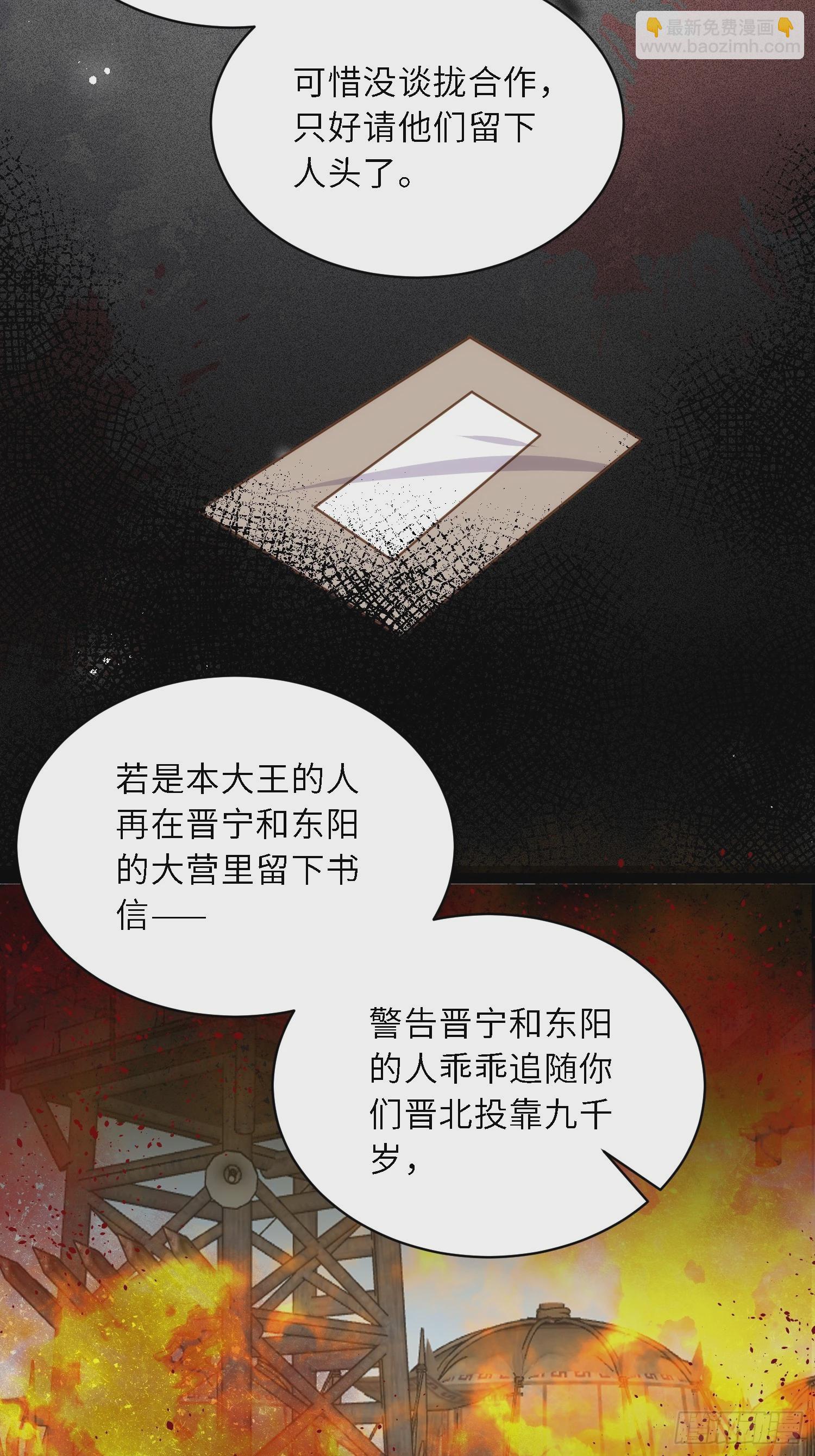 🍹宦妃天下（太监王爷强娶我） 第297话 混入敌营 第23页