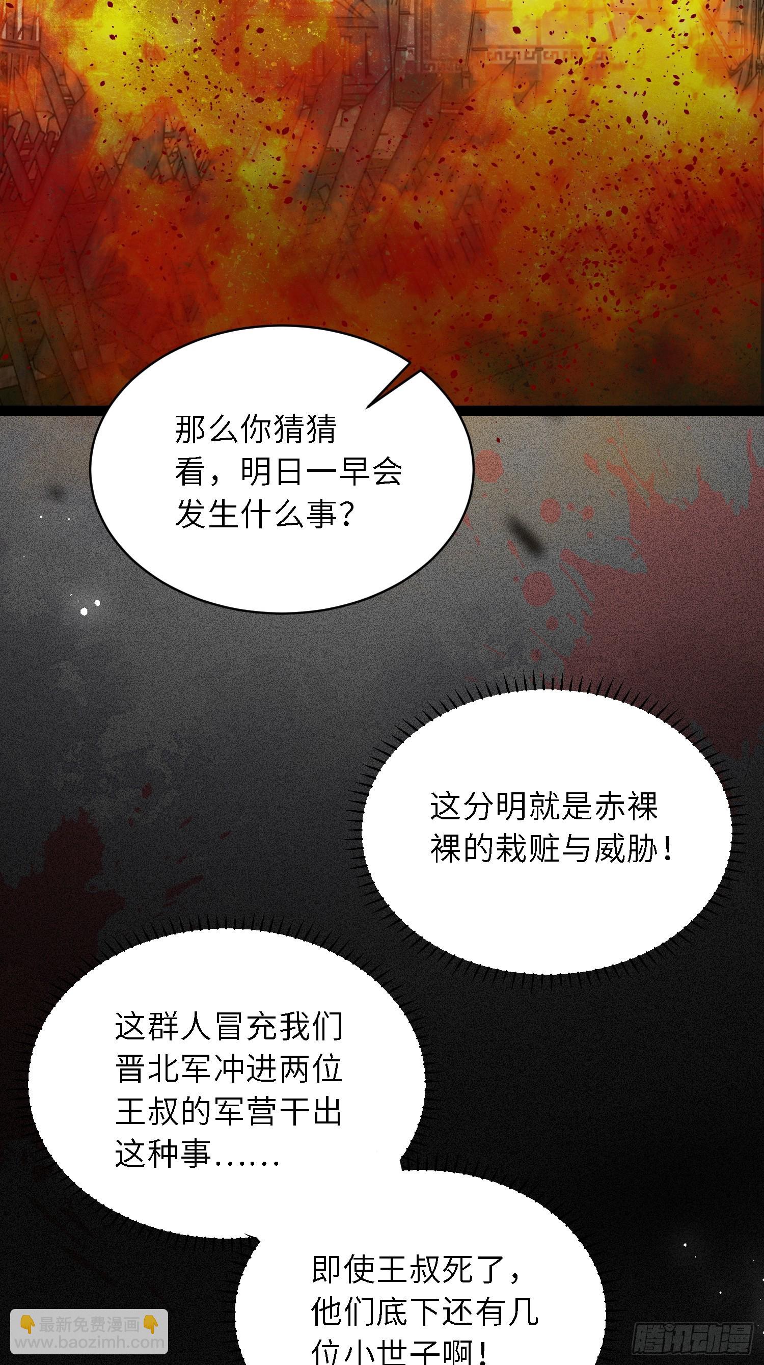 🍹宦妃天下（太监王爷强娶我） 第297话 混入敌营 第24页