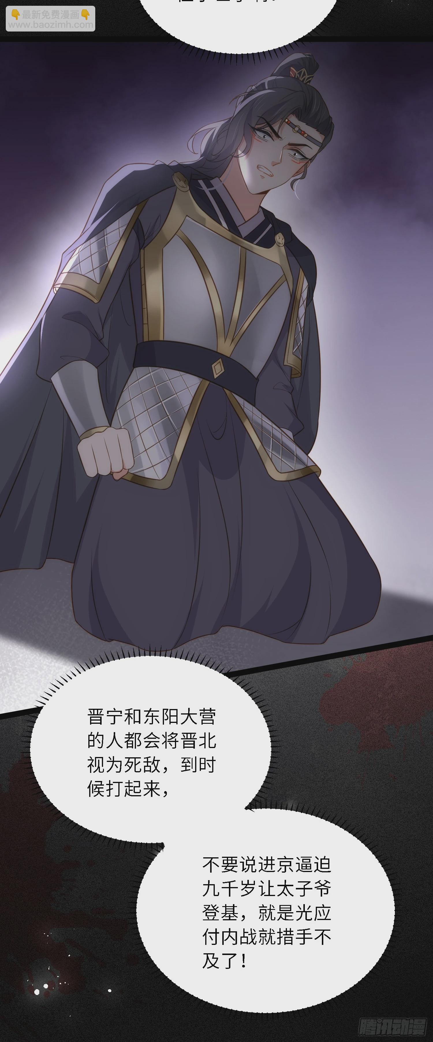 🍹宦妃天下（太监王爷强娶我） 第297话 混入敌营 第25页