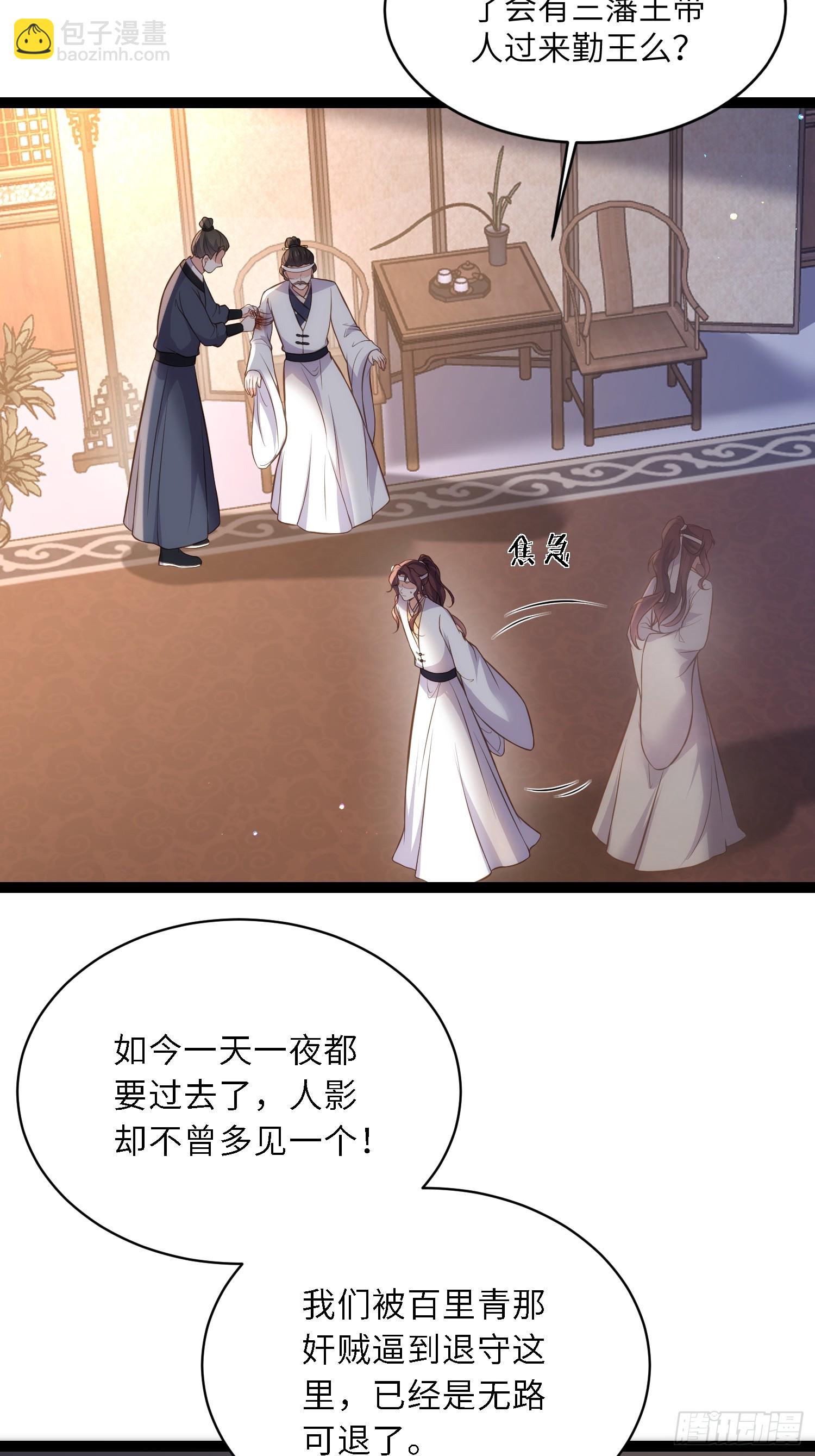 🍹宦妃天下（太监王爷强娶我） 第297话 混入敌营 第29页