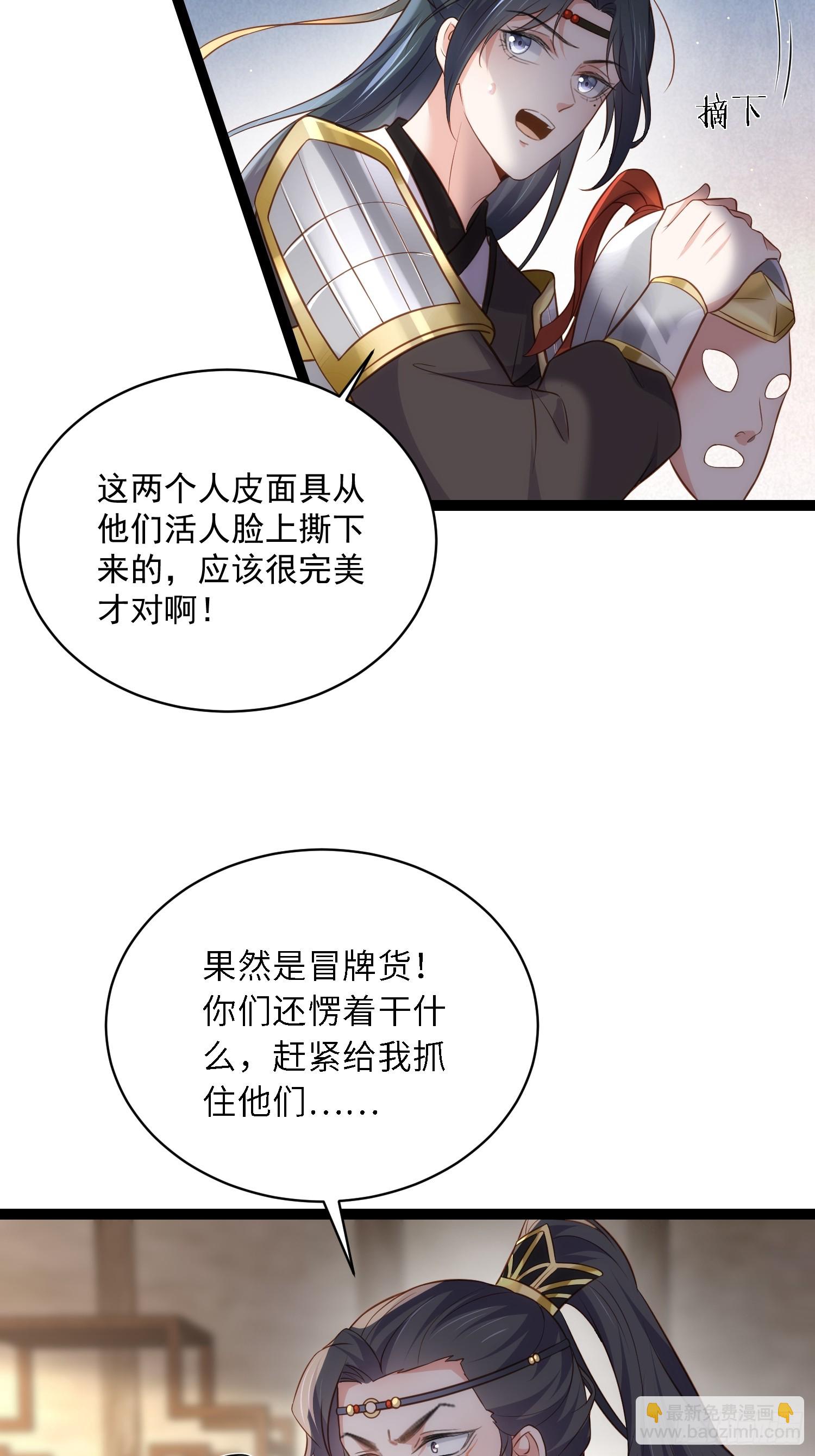 🍹宦妃天下（太监王爷强娶我） 第297话 混入敌营 第6页