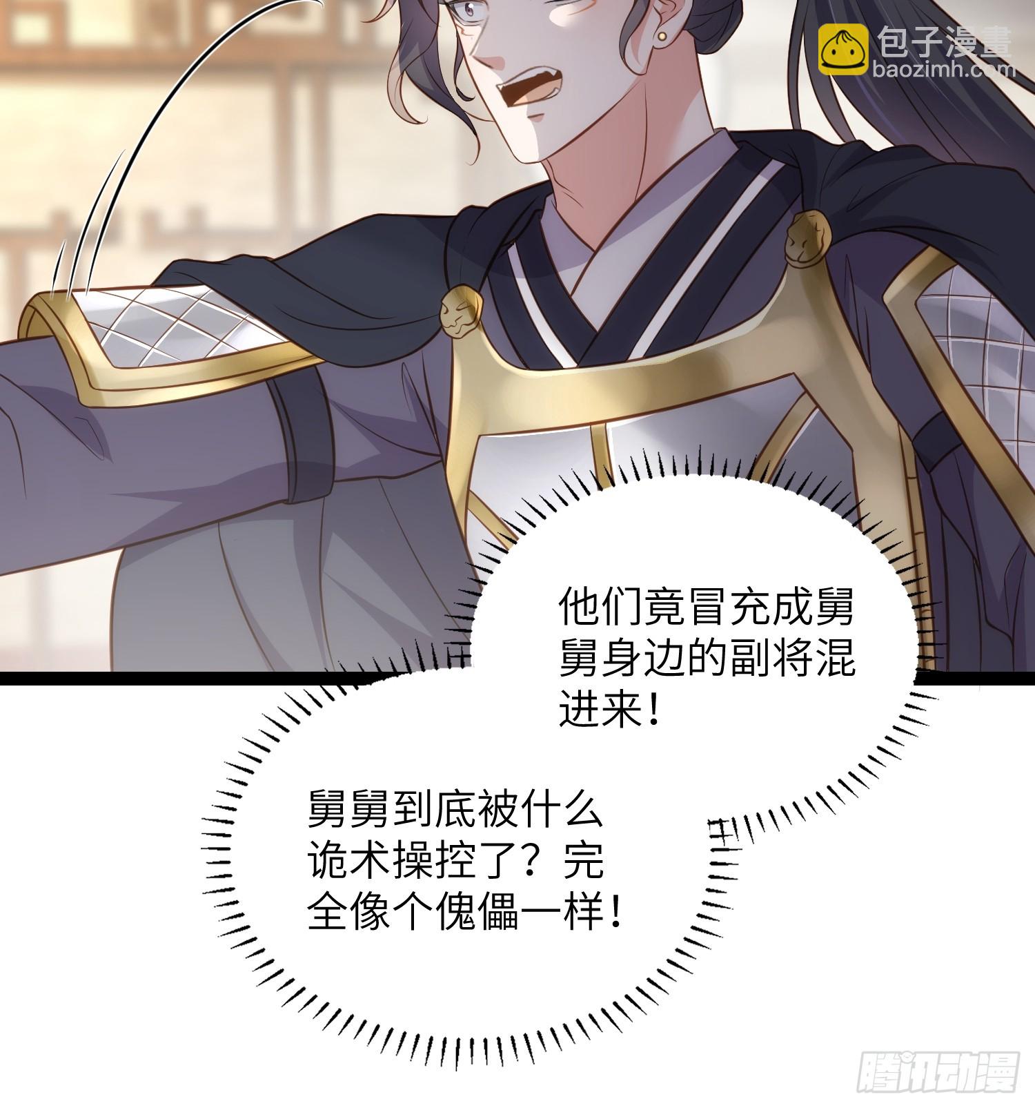 🍹宦妃天下（太监王爷强娶我） 第297话 混入敌营 第7页