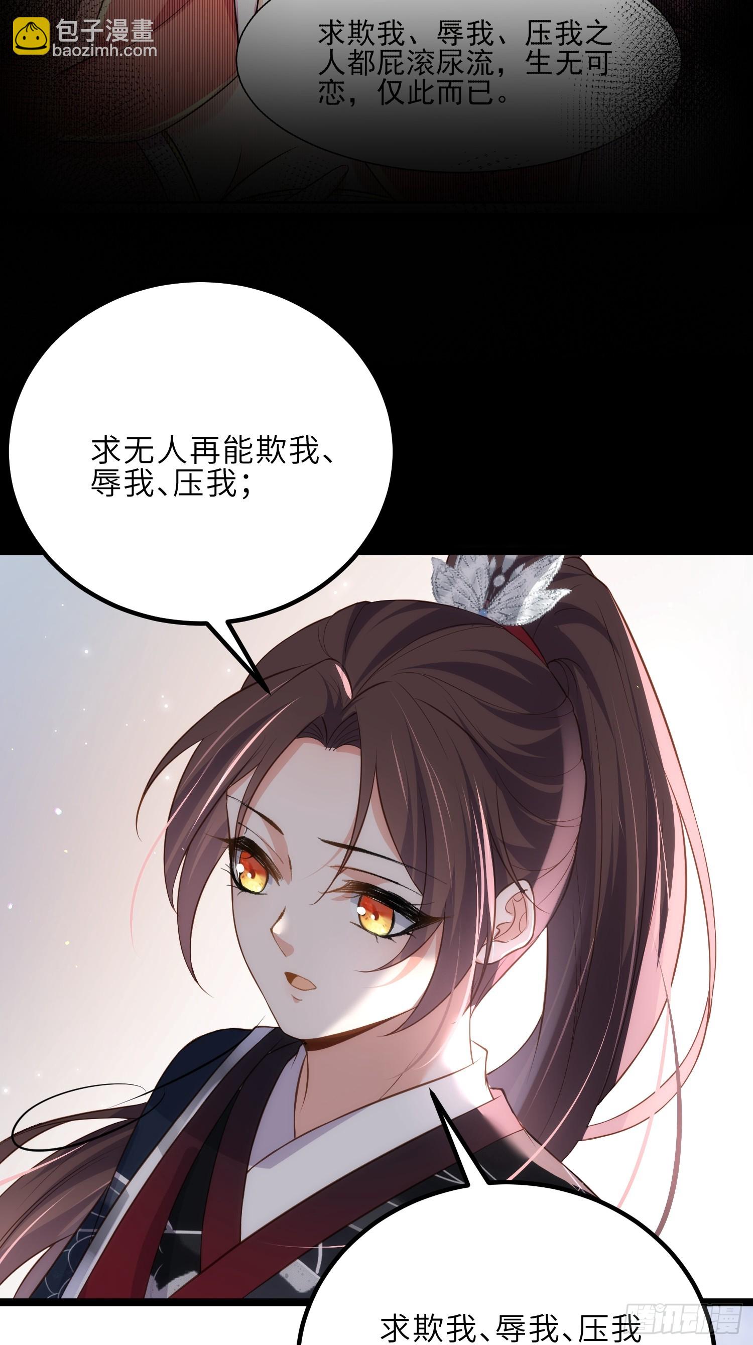 🍹宦妃天下（太监王爷强娶我） 第299话 你可要来当朕的皇夫 第10页