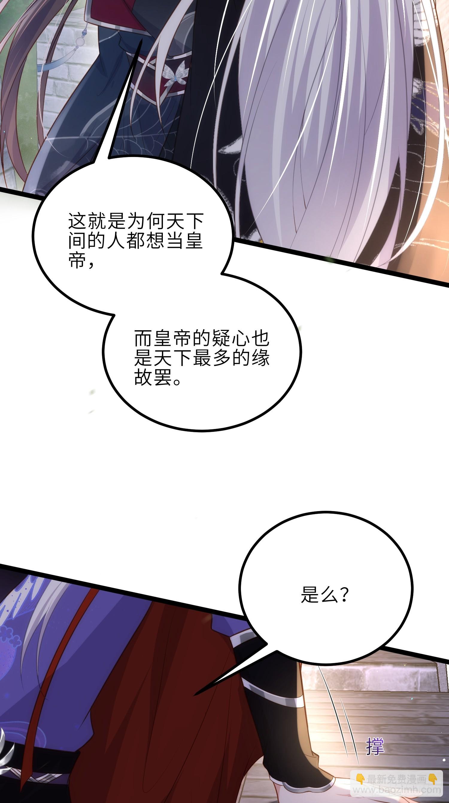 🍹宦妃天下（太监王爷强娶我） 第299话 你可要来当朕的皇夫 第16页