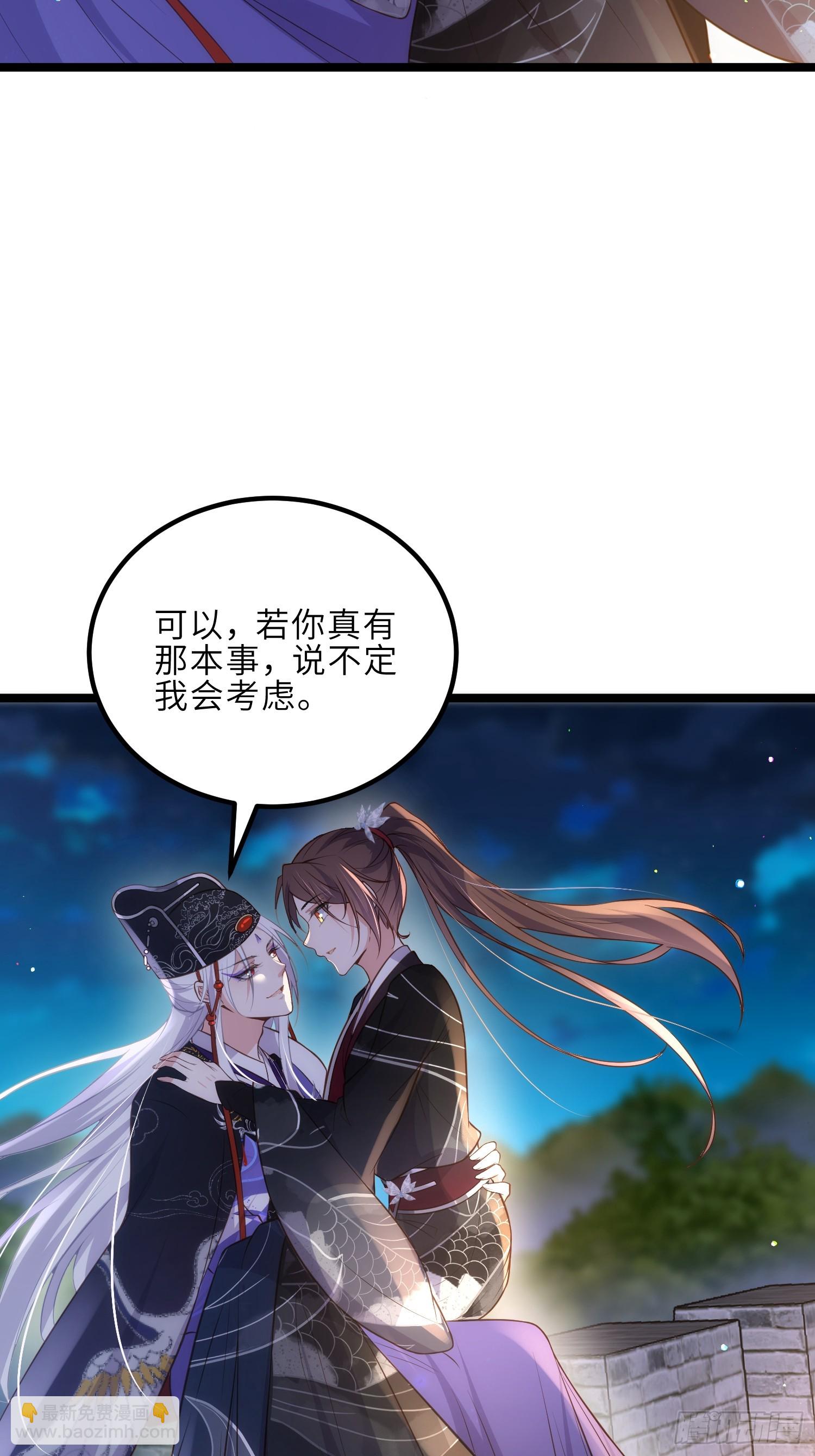 🍹宦妃天下（太监王爷强娶我） 第299话 你可要来当朕的皇夫 第21页