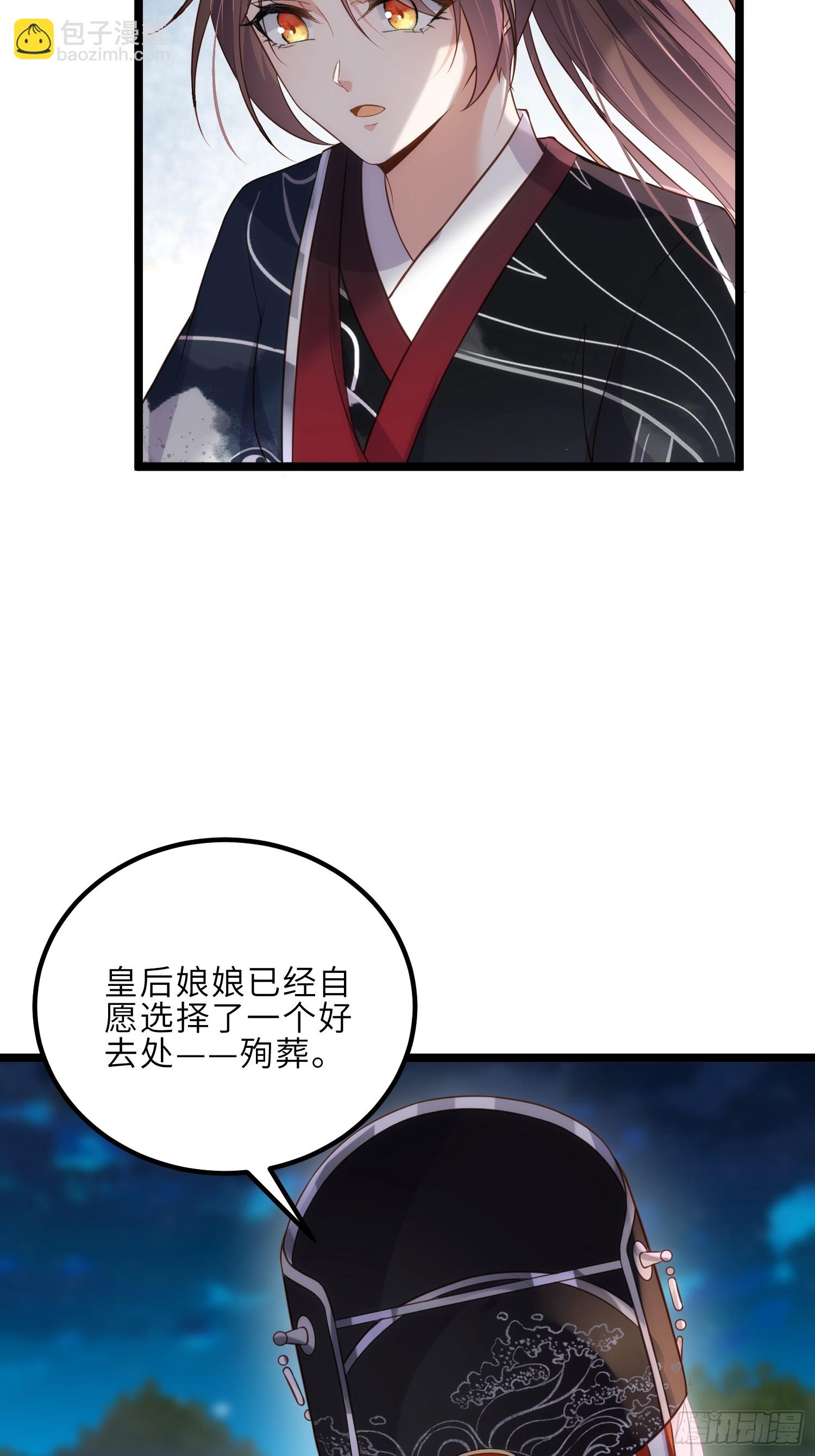 🍹宦妃天下（太监王爷强娶我） 第299话 你可要来当朕的皇夫 第23页