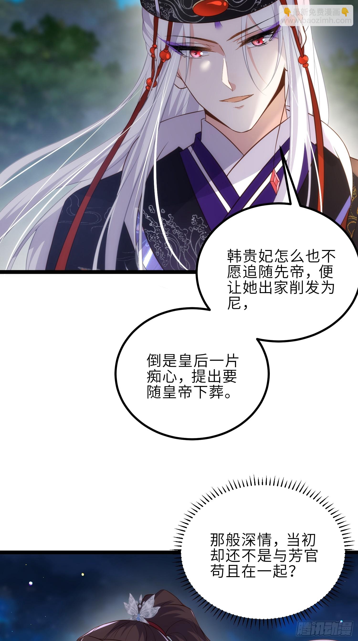 🍹宦妃天下（太监王爷强娶我） 第299话 你可要来当朕的皇夫 第24页