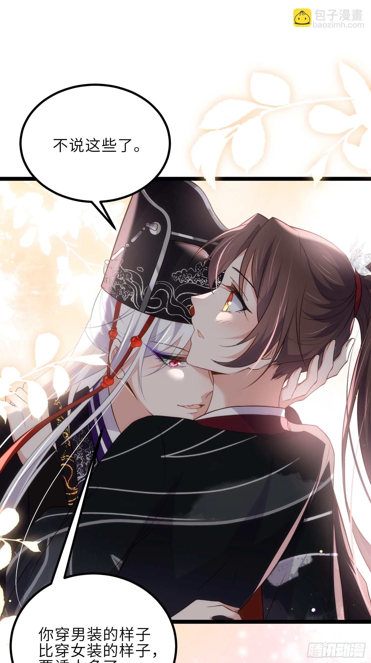 🍹宦妃天下（太监王爷强娶我） 第299话 你可要来当朕的皇夫 第26页