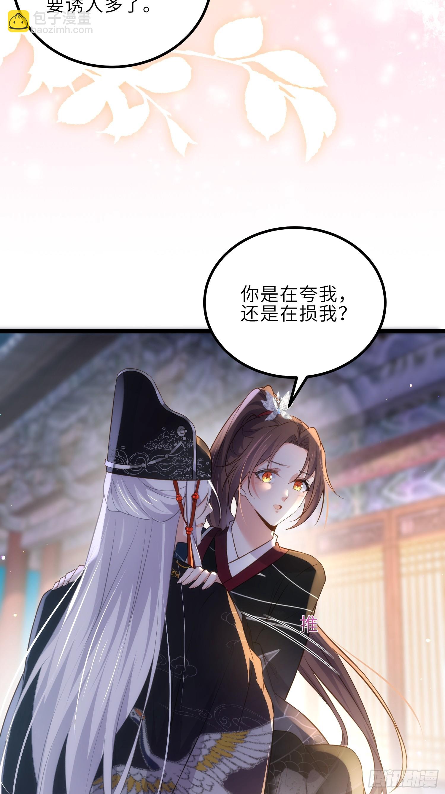 🍹宦妃天下（太监王爷强娶我） 第299话 你可要来当朕的皇夫 第27页