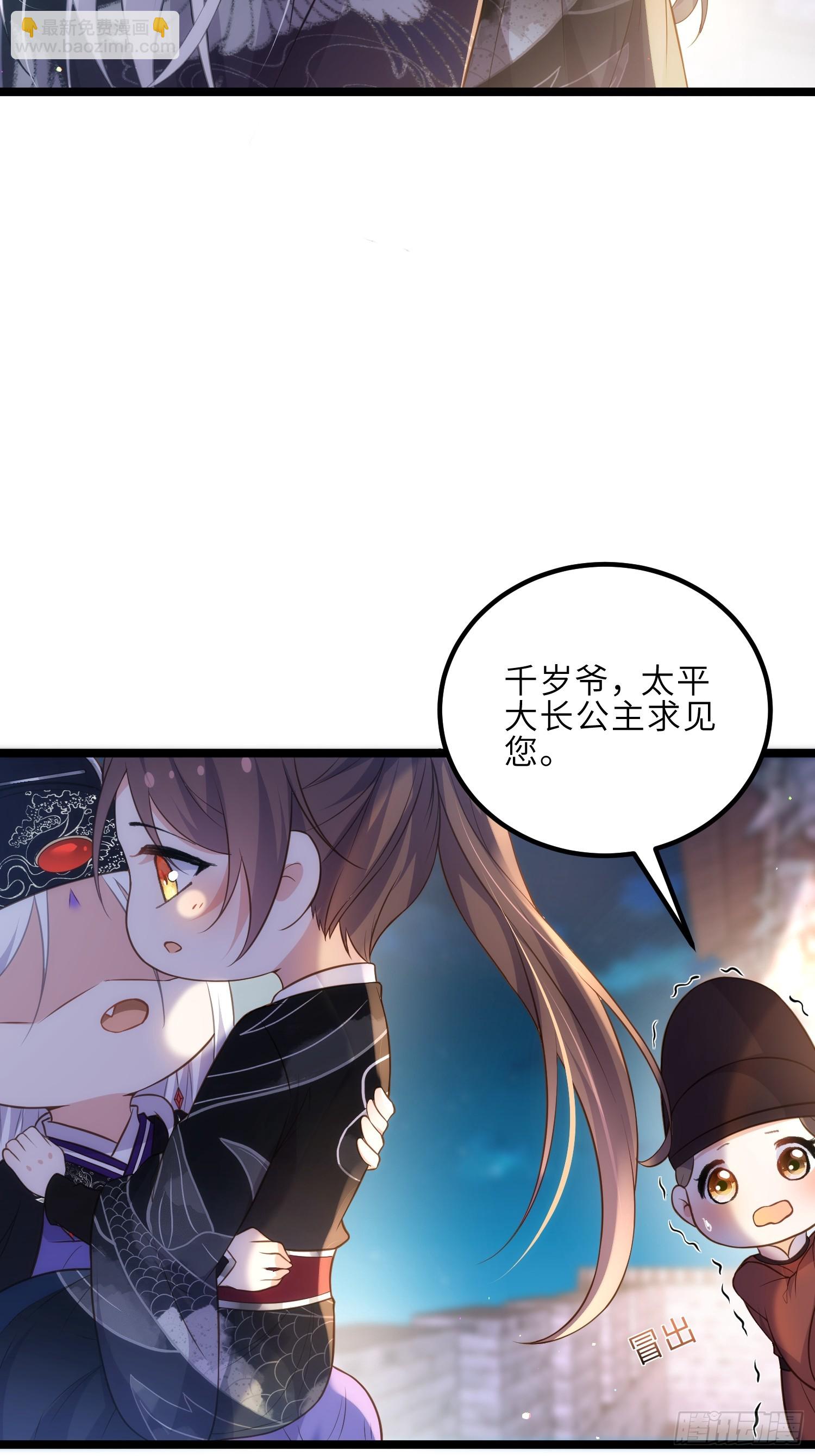 🍹宦妃天下（太监王爷强娶我） 第299话 你可要来当朕的皇夫 第28页