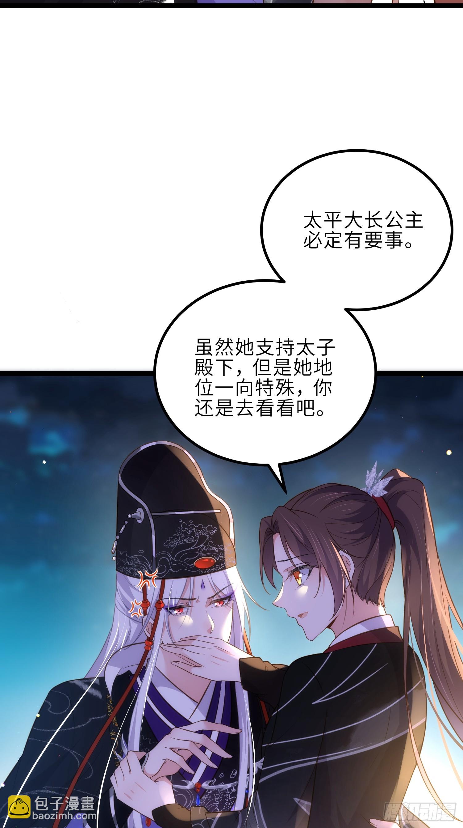 🍹宦妃天下（太监王爷强娶我） 第299话 你可要来当朕的皇夫 第30页