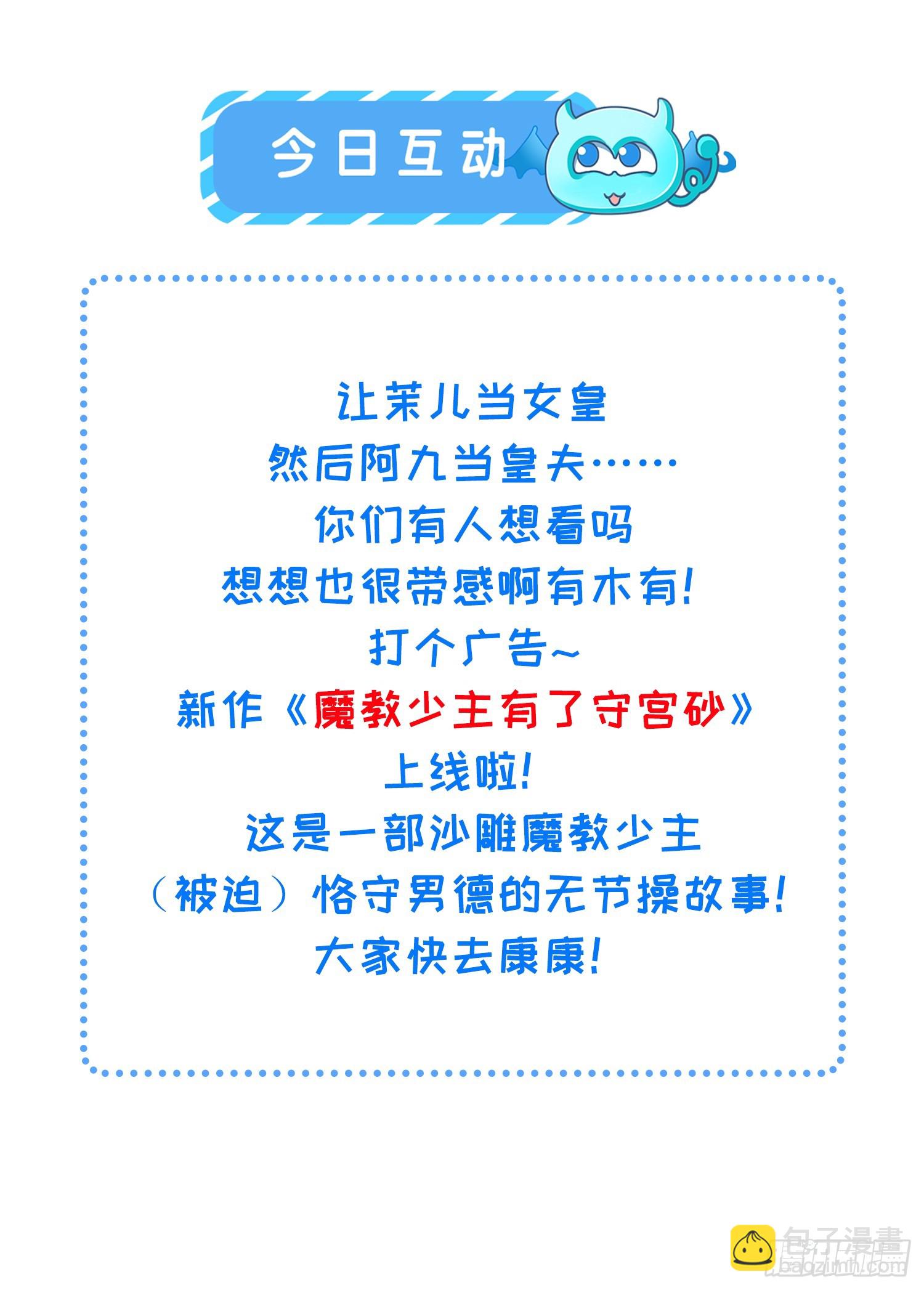 🍹宦妃天下（太监王爷强娶我） 第299话 你可要来当朕的皇夫 第36页