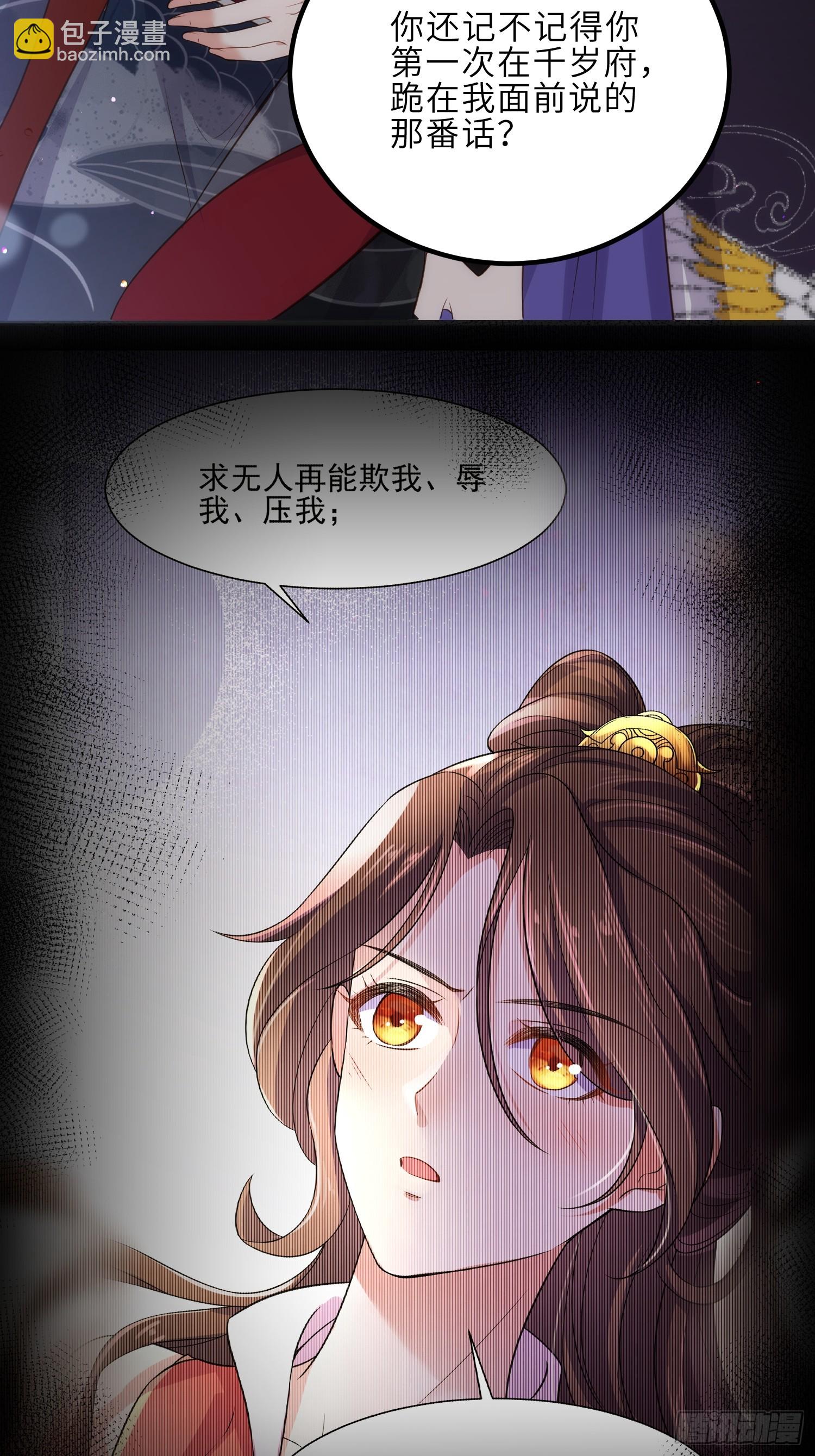 🍹宦妃天下（太监王爷强娶我） 第299话 你可要来当朕的皇夫 第9页