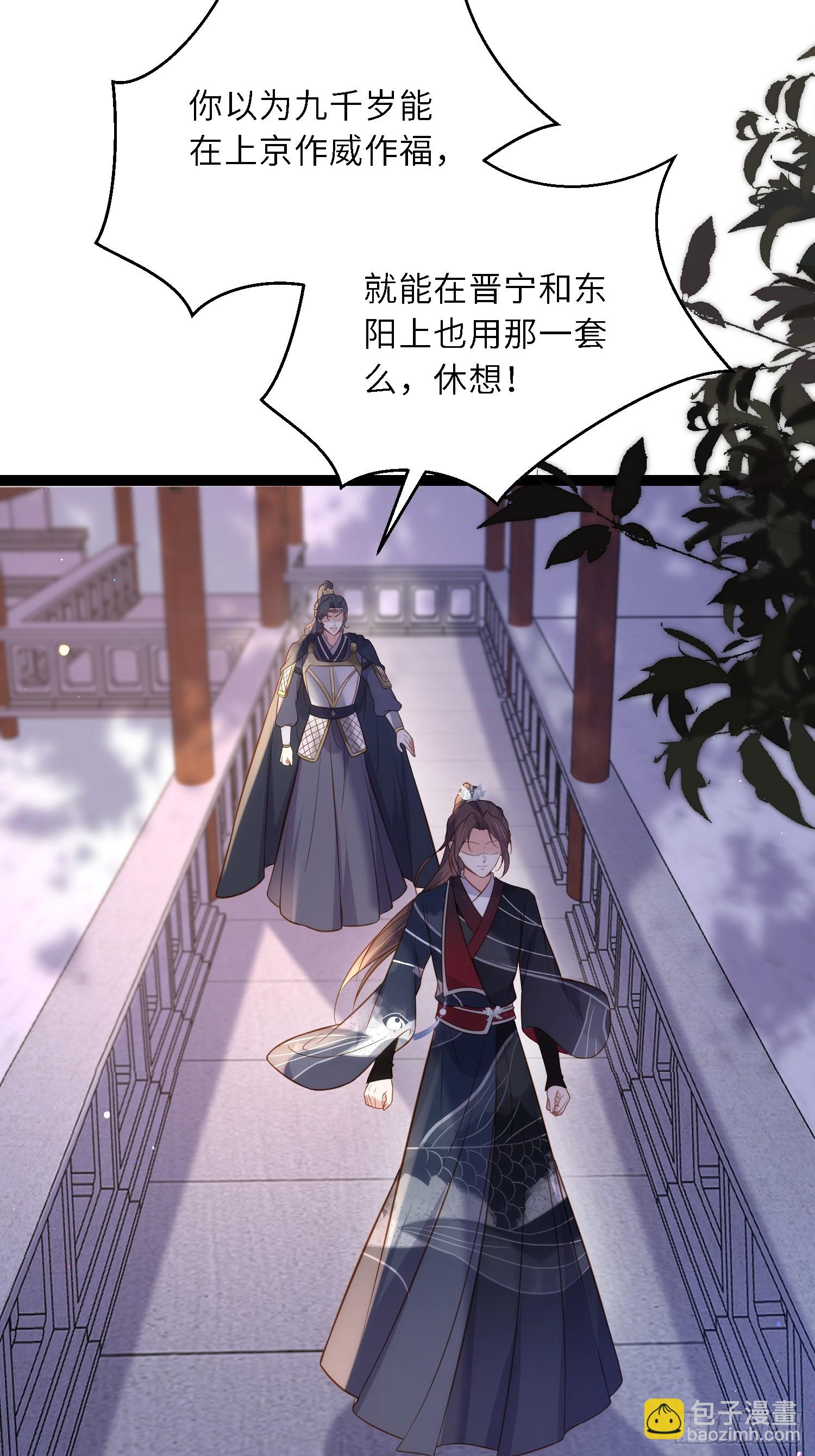🍹宦妃天下（太监王爷强娶我） 第301话 芳官与太后的奸情 第10页