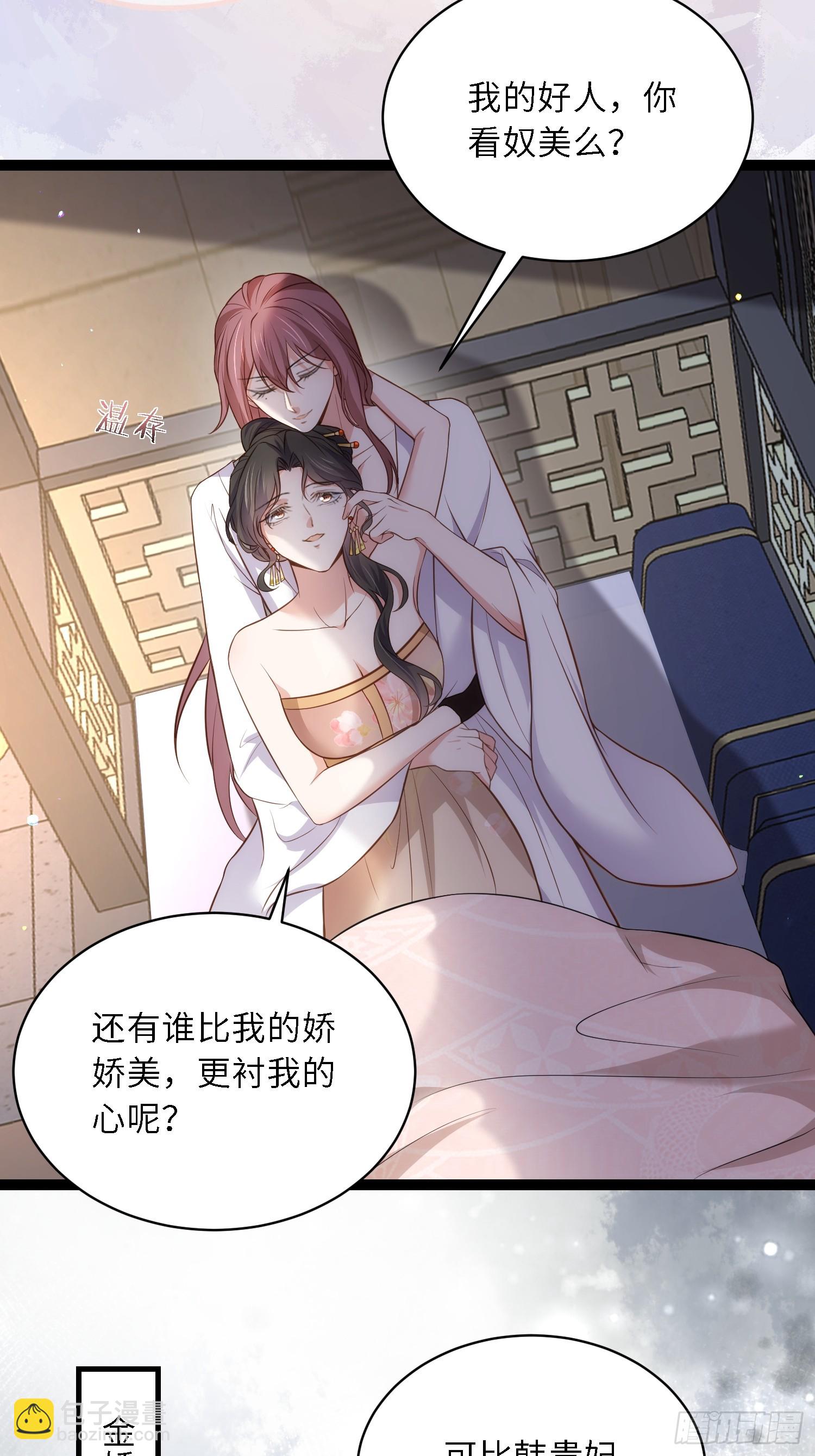 🍹宦妃天下（太监王爷强娶我） 第301话 芳官与太后的奸情 第15页