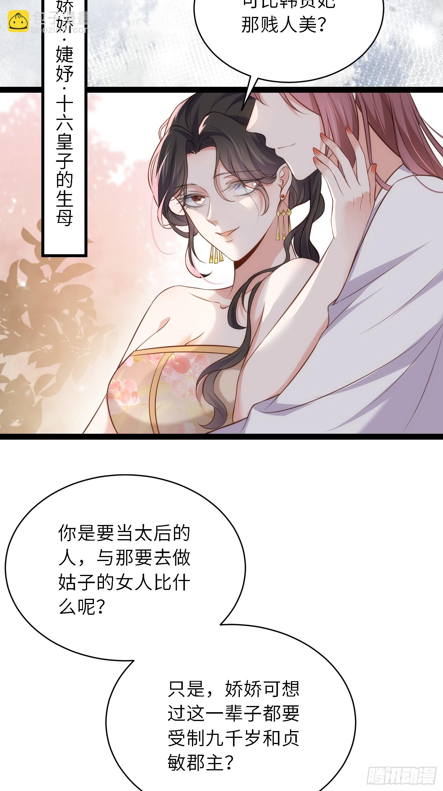 🍹宦妃天下（太监王爷强娶我） 第301话 芳官与太后的奸情 第16页