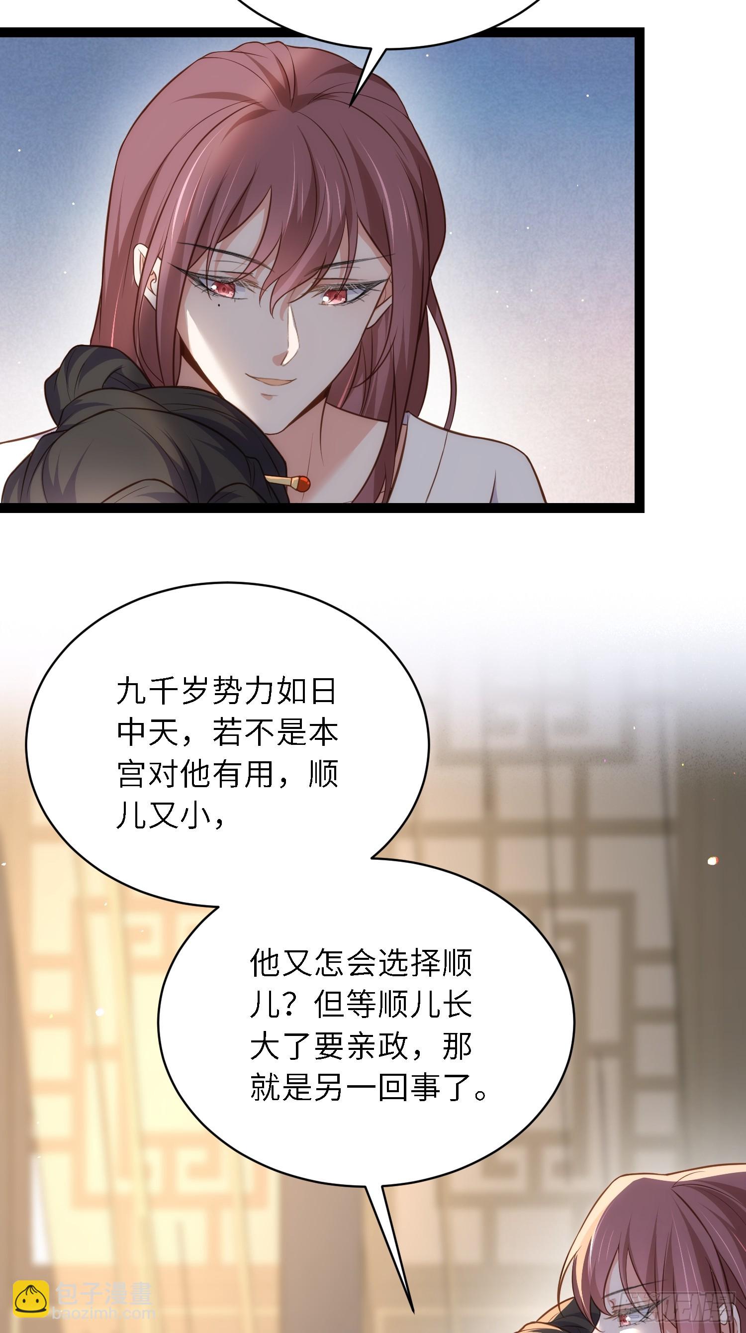 🍹宦妃天下（太监王爷强娶我） 第301话 芳官与太后的奸情 第17页