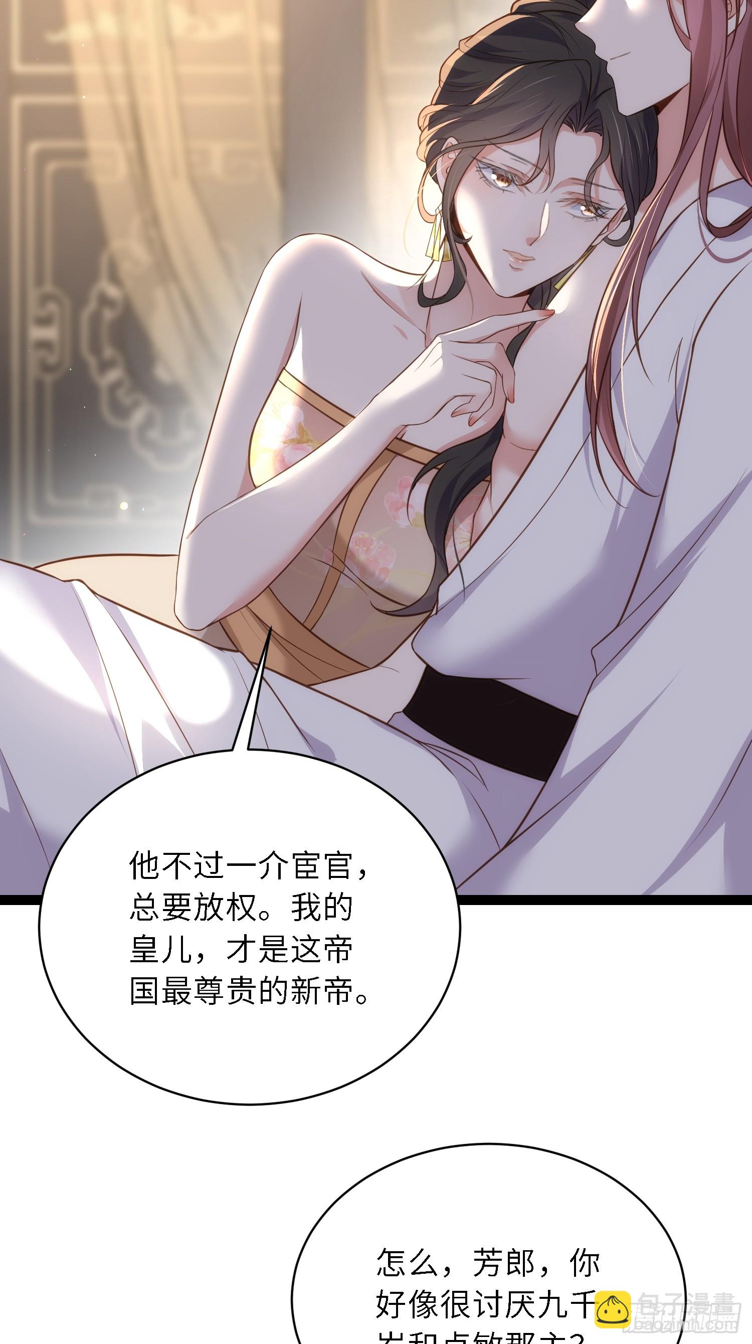 🍹宦妃天下（太监王爷强娶我） 第301话 芳官与太后的奸情 第18页