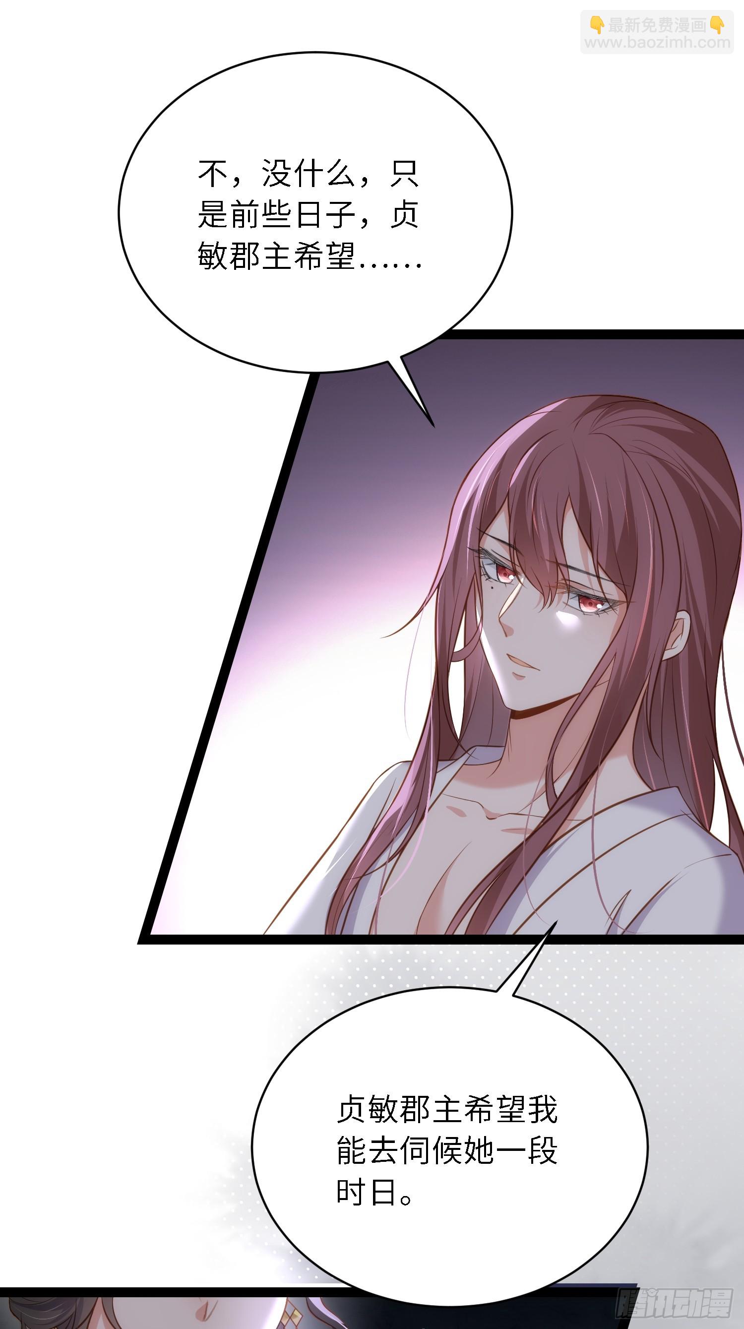🍹宦妃天下（太监王爷强娶我） 第301话 芳官与太后的奸情 第20页