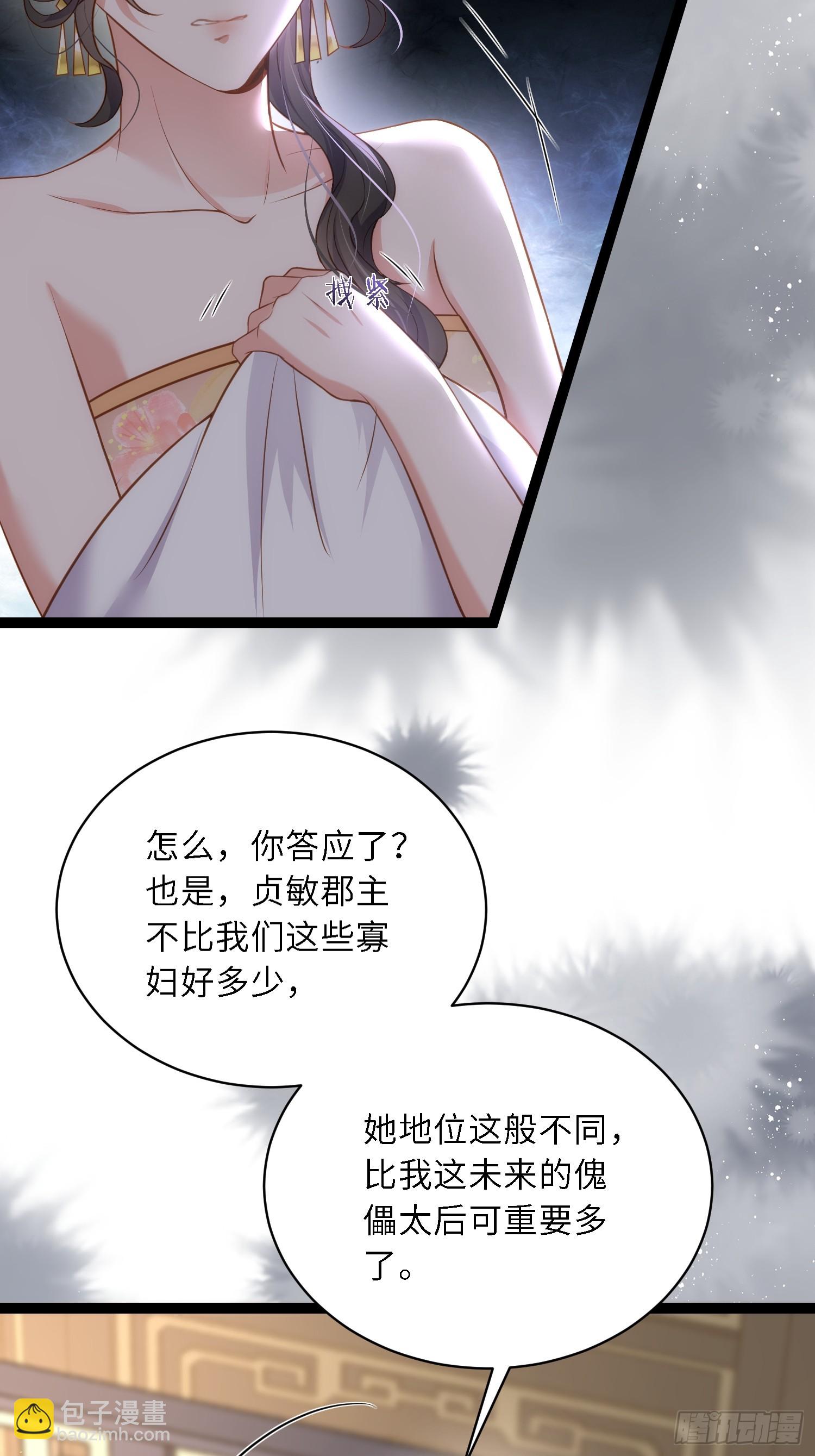 🍹宦妃天下（太监王爷强娶我） 第301话 芳官与太后的奸情 第21页