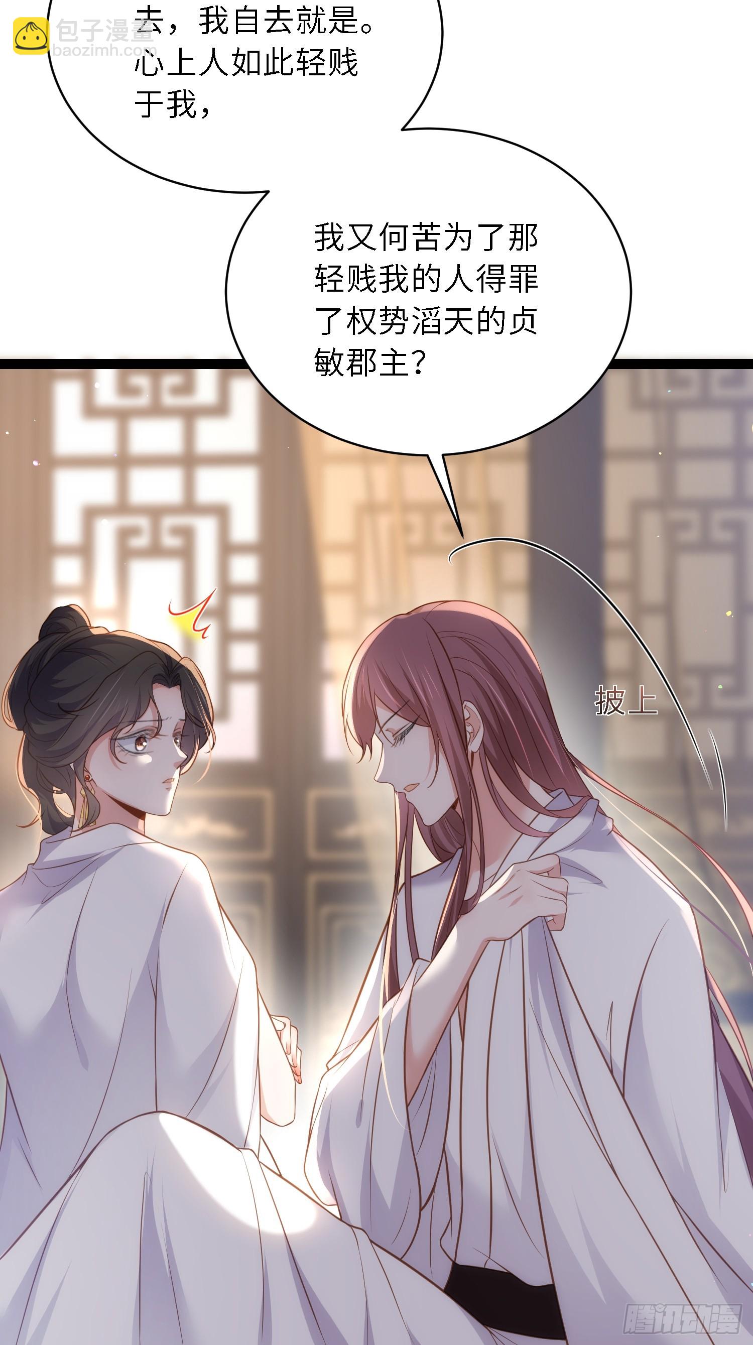 🍹宦妃天下（太监王爷强娶我） 第301话 芳官与太后的奸情 第23页