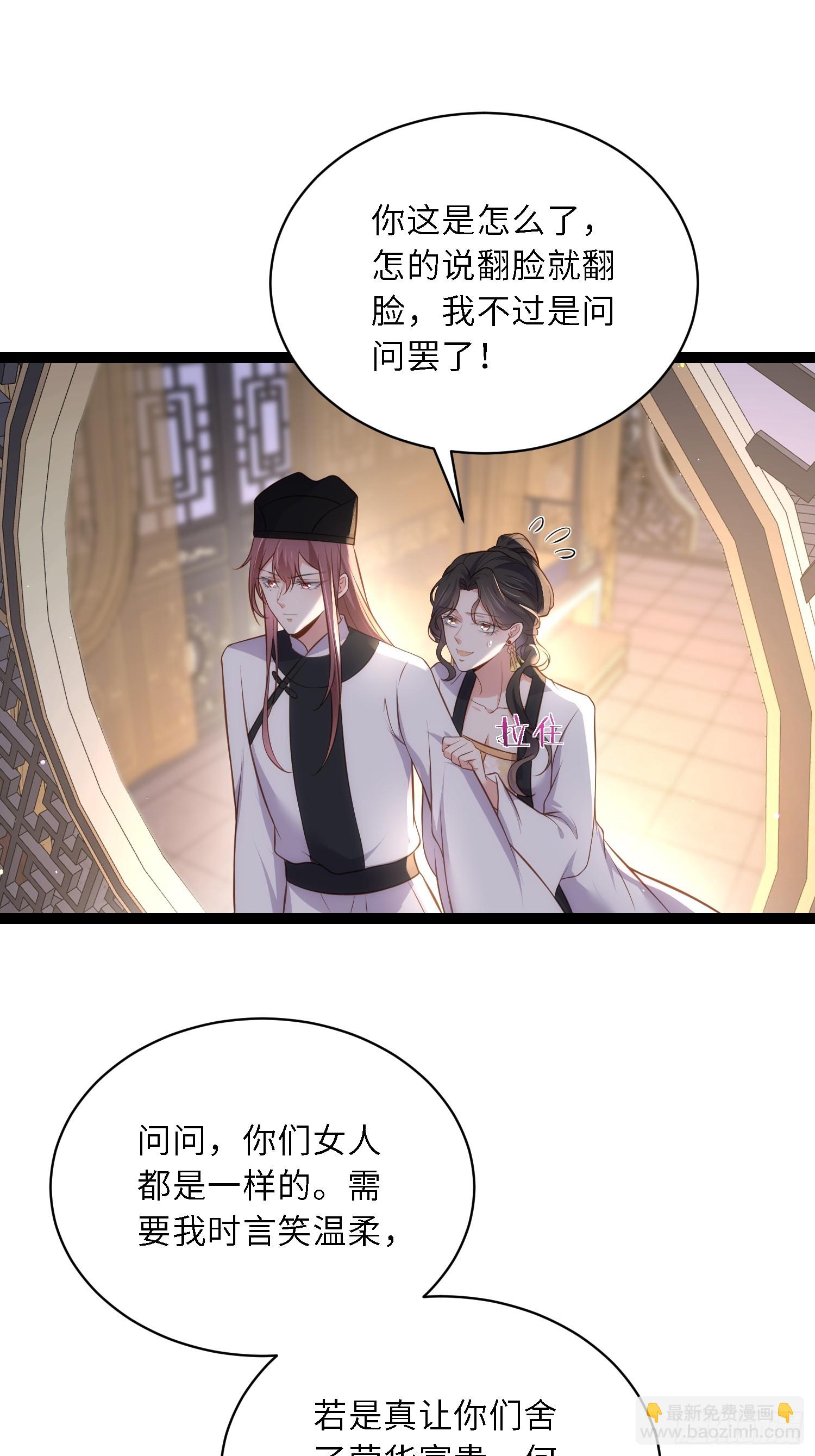 🍹宦妃天下（太监王爷强娶我） 第301话 芳官与太后的奸情 第26页