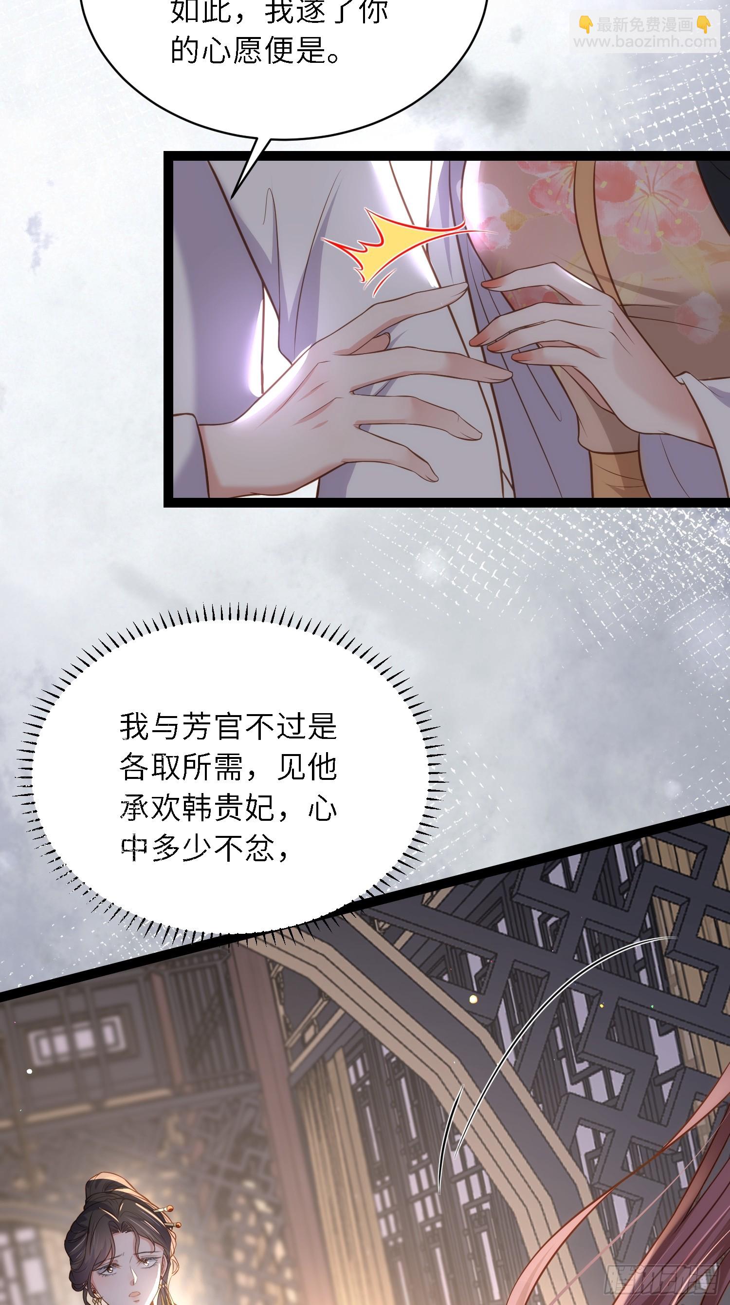 🍹宦妃天下（太监王爷强娶我） 第301话 芳官与太后的奸情 第28页