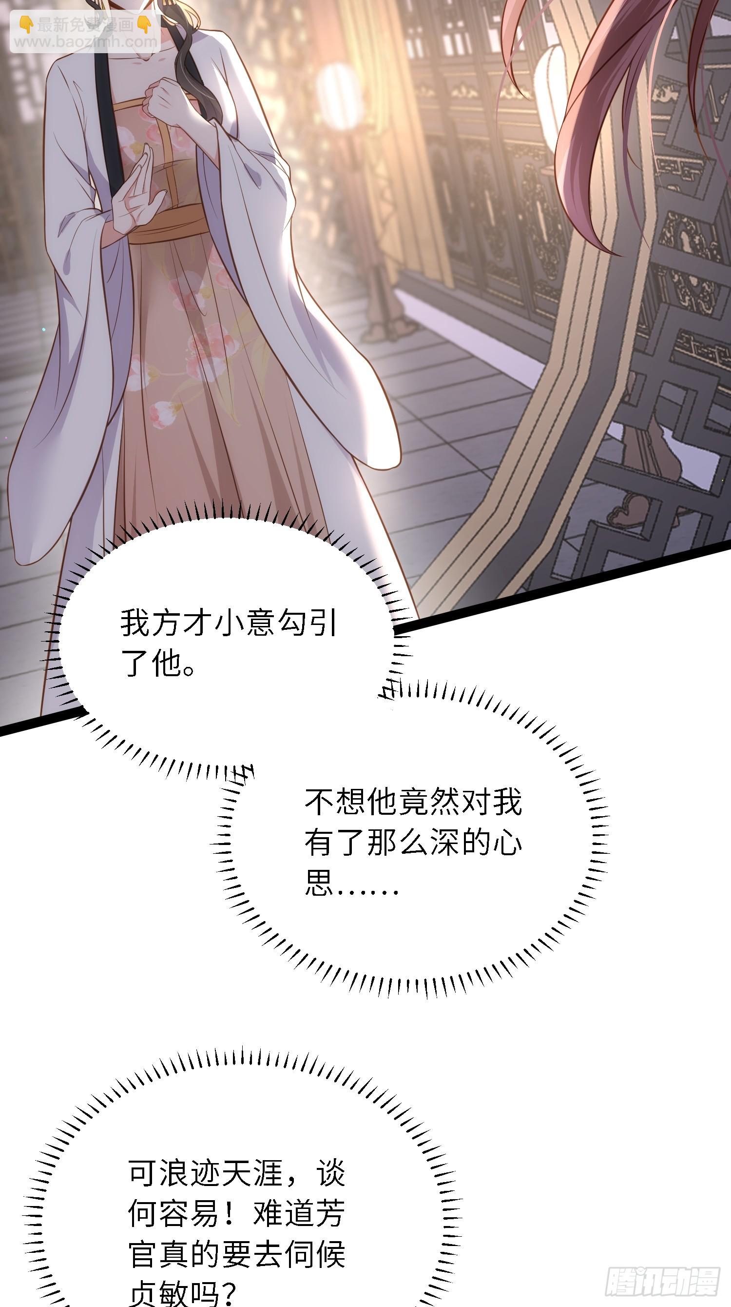 🍹宦妃天下（太监王爷强娶我） 第301话 芳官与太后的奸情 第29页