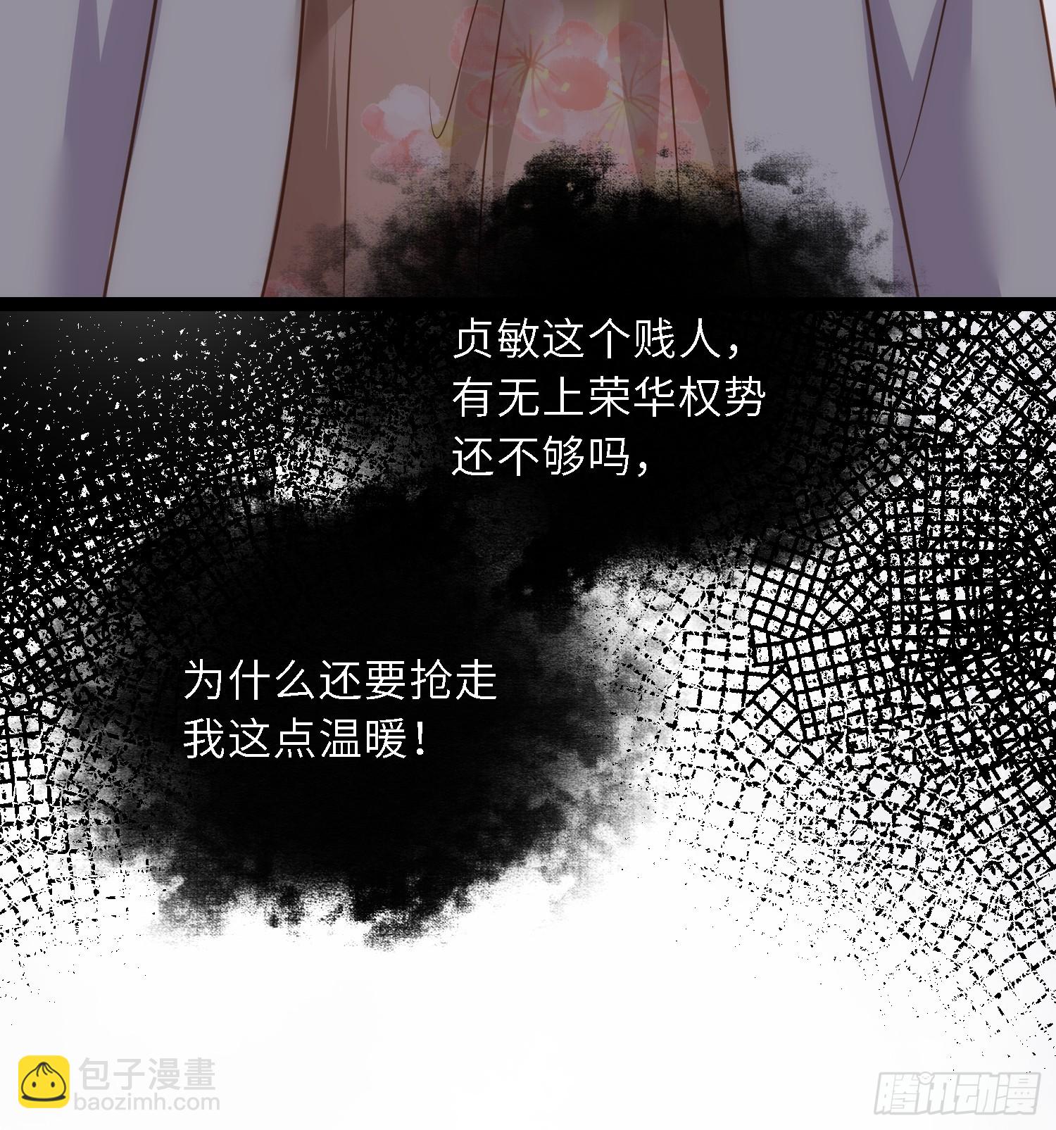 🍹宦妃天下（太监王爷强娶我） 第301话 芳官与太后的奸情 第31页