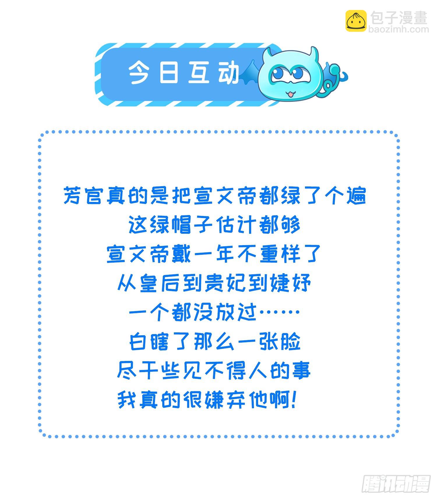 🍹宦妃天下（太监王爷强娶我） 第301话 芳官与太后的奸情 第32页