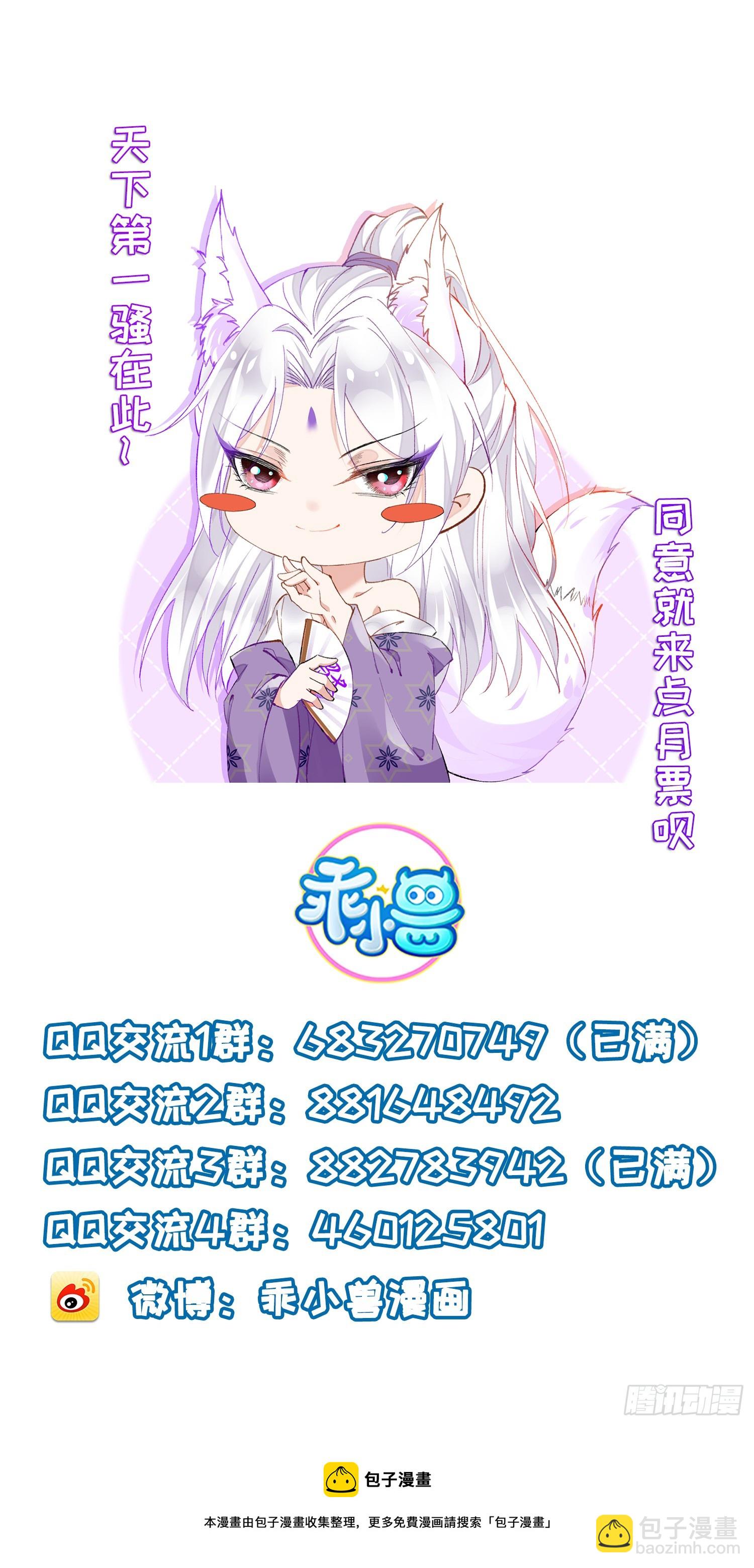 🍹宦妃天下（太监王爷强娶我） 第301话 芳官与太后的奸情 第33页