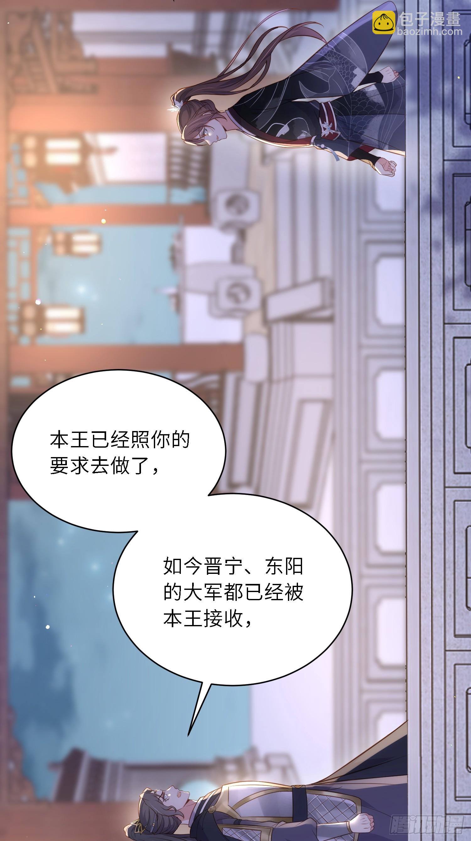 🍹宦妃天下（太监王爷强娶我） 第301话 芳官与太后的奸情 第4页