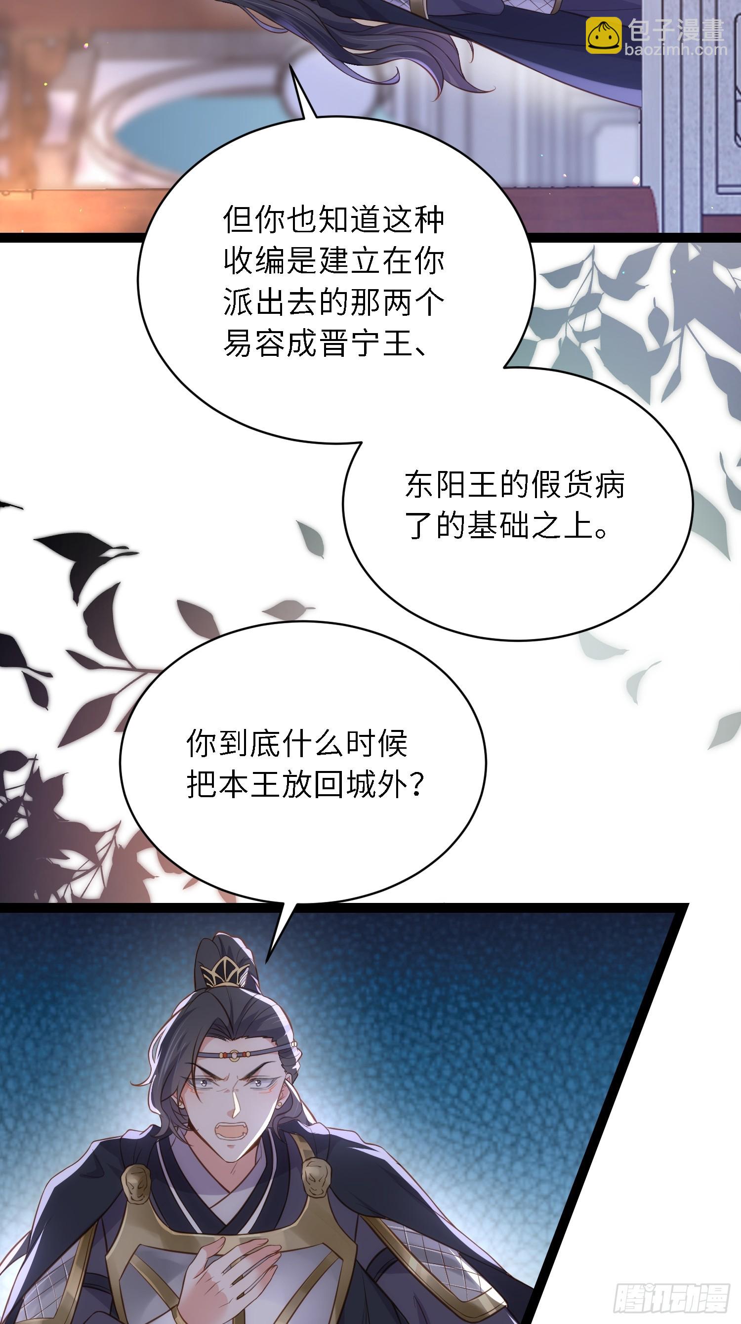 🍹宦妃天下（太监王爷强娶我） 第301话 芳官与太后的奸情 第5页